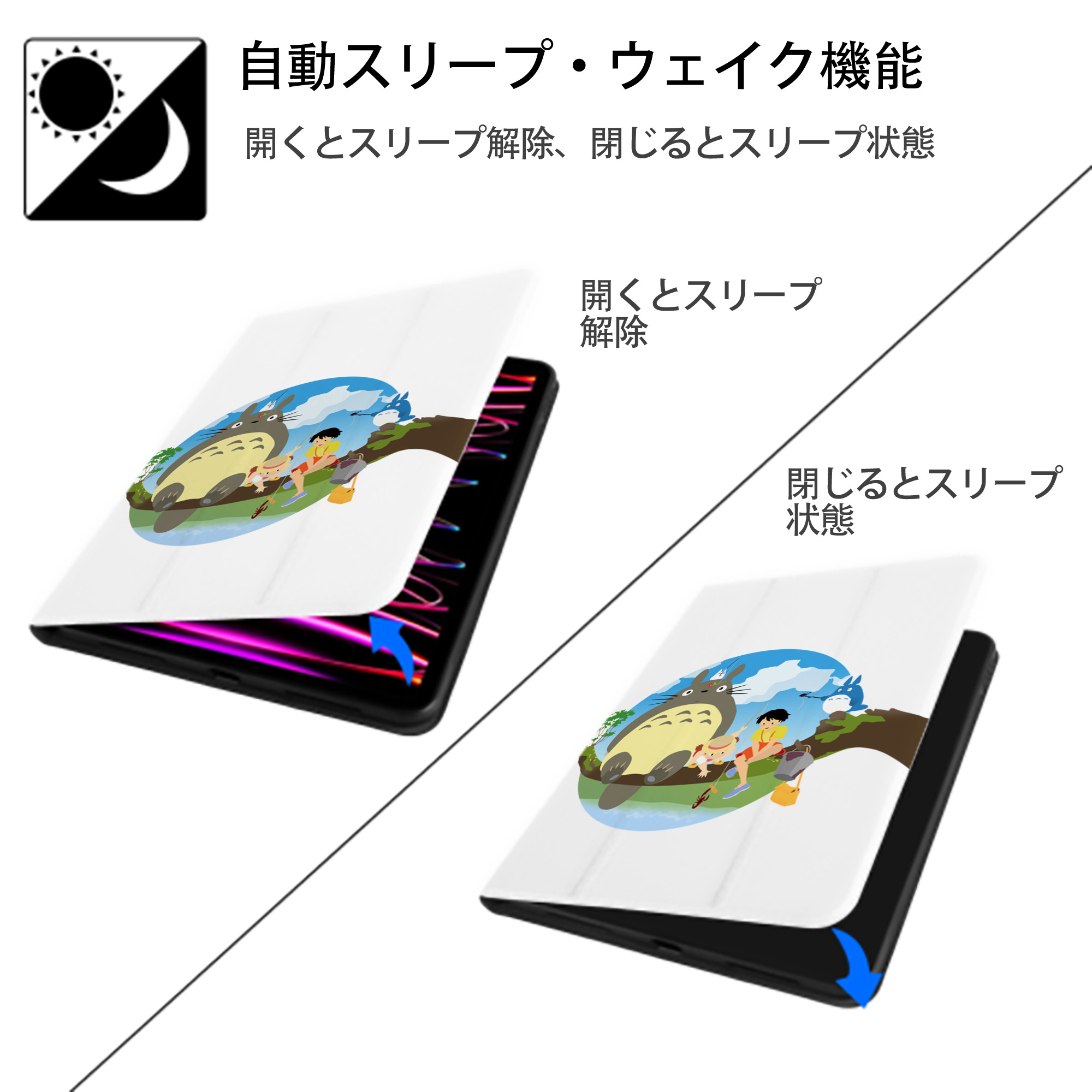 となりのトトロ 草壁メイ 草壁サツキ My Neighbor Totoro Satsuki Kusakabe Mei Kusakabe IPad ケース ペン収納付き 三つ折りスタンド PUレザー×シリコン 対応機種9.5/10.5/10.9インチ
