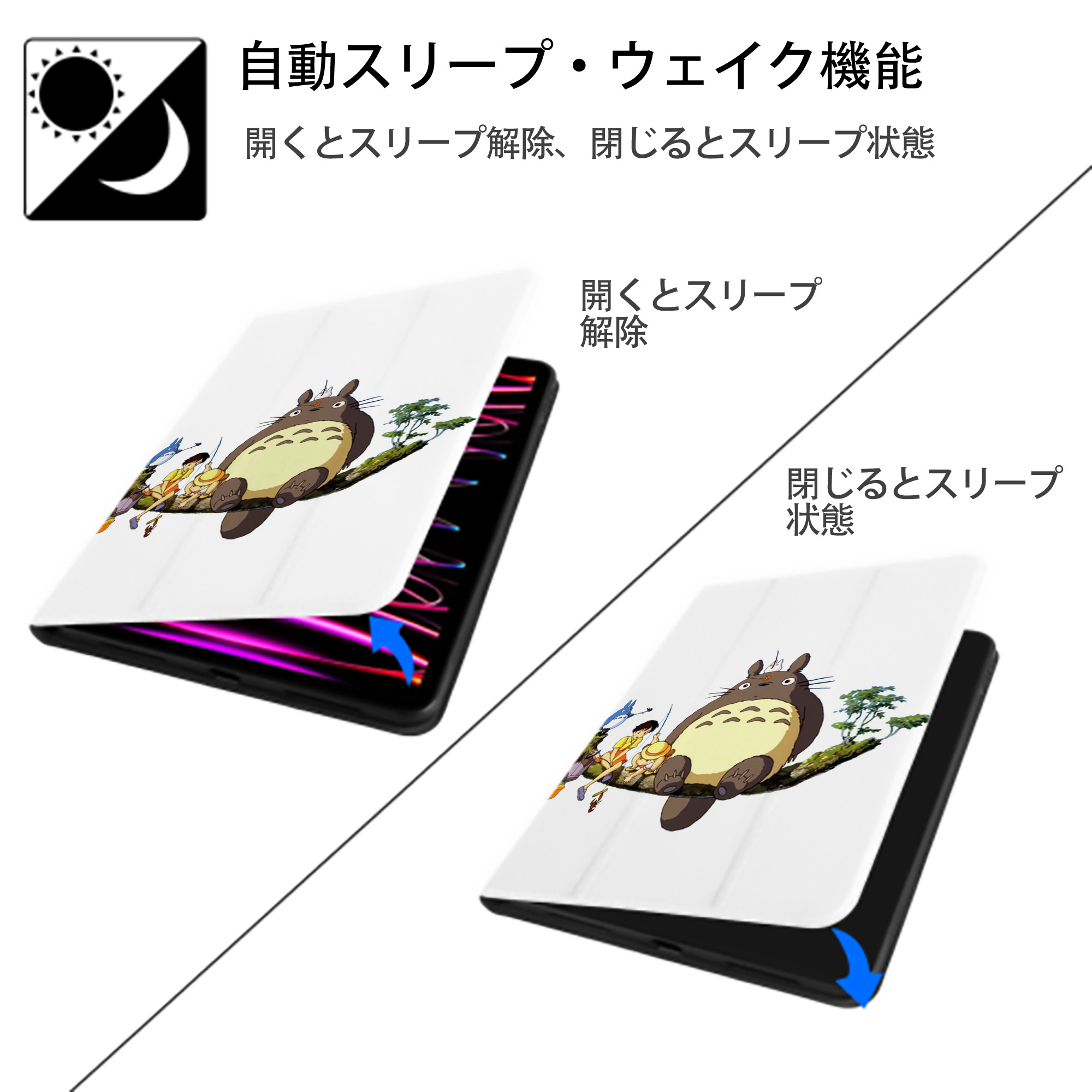 となりのトトロ 草壁メイ 草壁サツキ My Neighbor Totoro Satsuki Kusakabe Mei Kusakabe IPad ケース ペン収納付き 三つ折りスタンド PUレザー×シリコン 対応機種9.5/10.5/10.9インチ