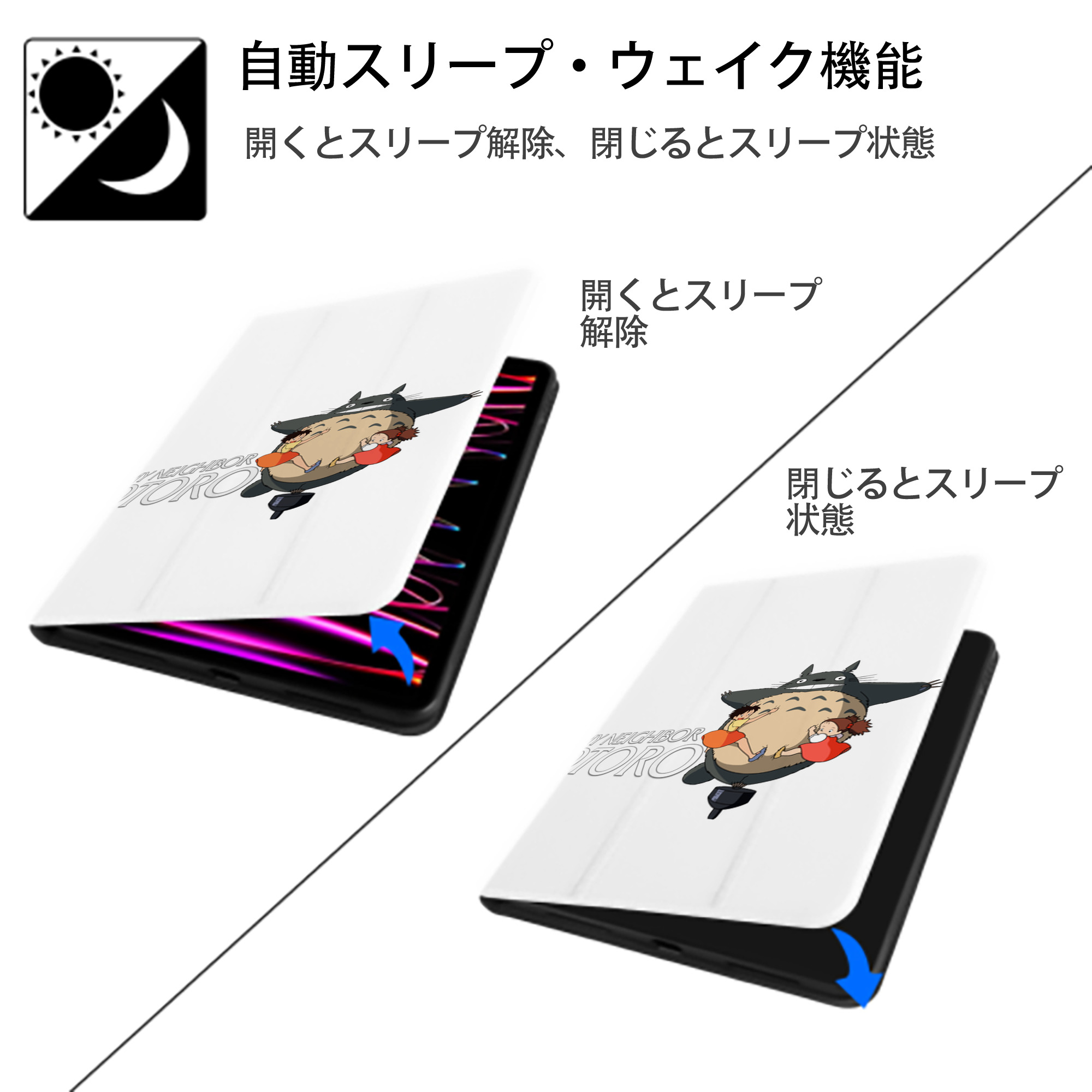 となりのトトロ 草壁メイ 草壁サツキ My Neighbor Totoro Satsuki Kusakabe Mei Kusakabe IPad ケース ペン収納付き 三つ折りスタンド PUレザー×シリコン 対応機種9.5/10.5/10.9インチ