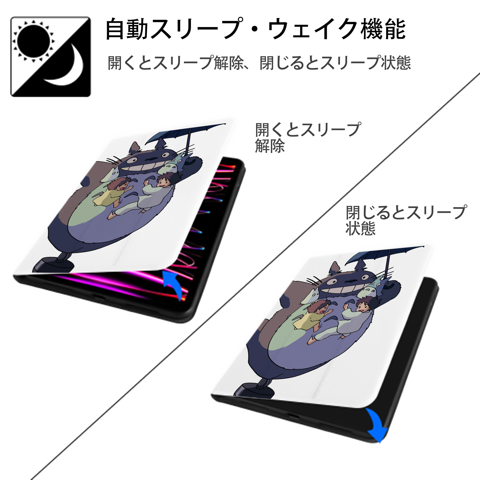 となりのトトロ 草壁メイ 草壁サツキ My Neighbor Totoro Satsuki Kusakabe Mei Kusakabe IPad ケース ペン収納付き 三つ折りスタンド PUレザー×シリコン 対応機種9.5/10.5/10.9インチ