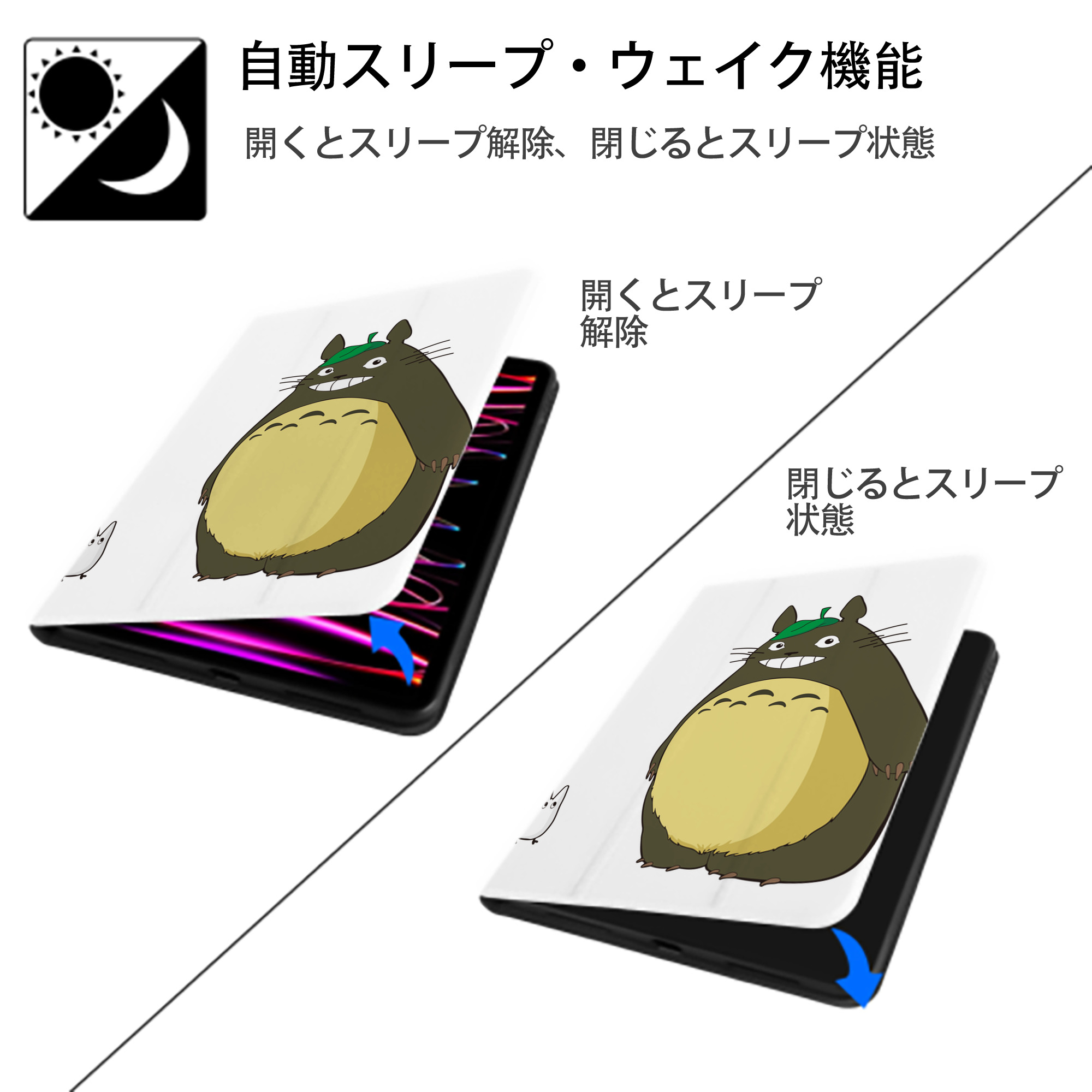 となりのトトロ 草壁メイ 草壁サツキ My Neighbor Totoro Satsuki Kusakabe Mei Kusakabe IPad ケース ペン収納付き 三つ折りスタンド PUレザー×シリコン 対応機種9.5/10.5/10.9インチ