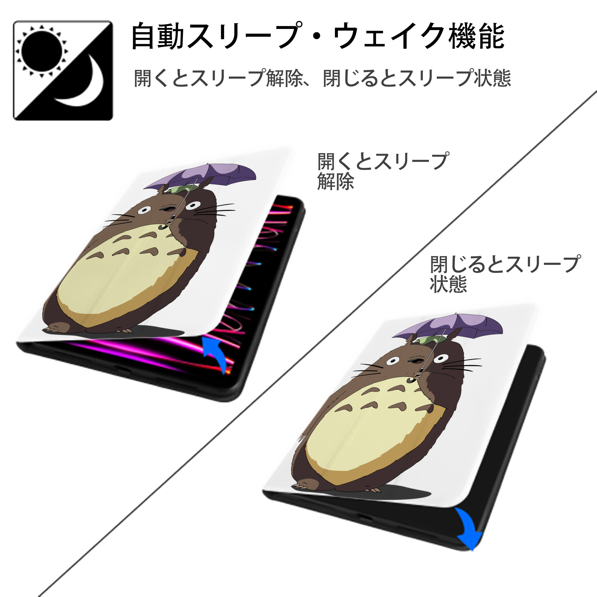 となりのトトロ 草壁メイ 草壁サツキ My Neighbor Totoro Satsuki Kusakabe Mei Kusakabe IPad ケース ペン収納付き 三つ折りスタンド PUレザー×シリコン 対応機種9.5/10.5/10.9インチ