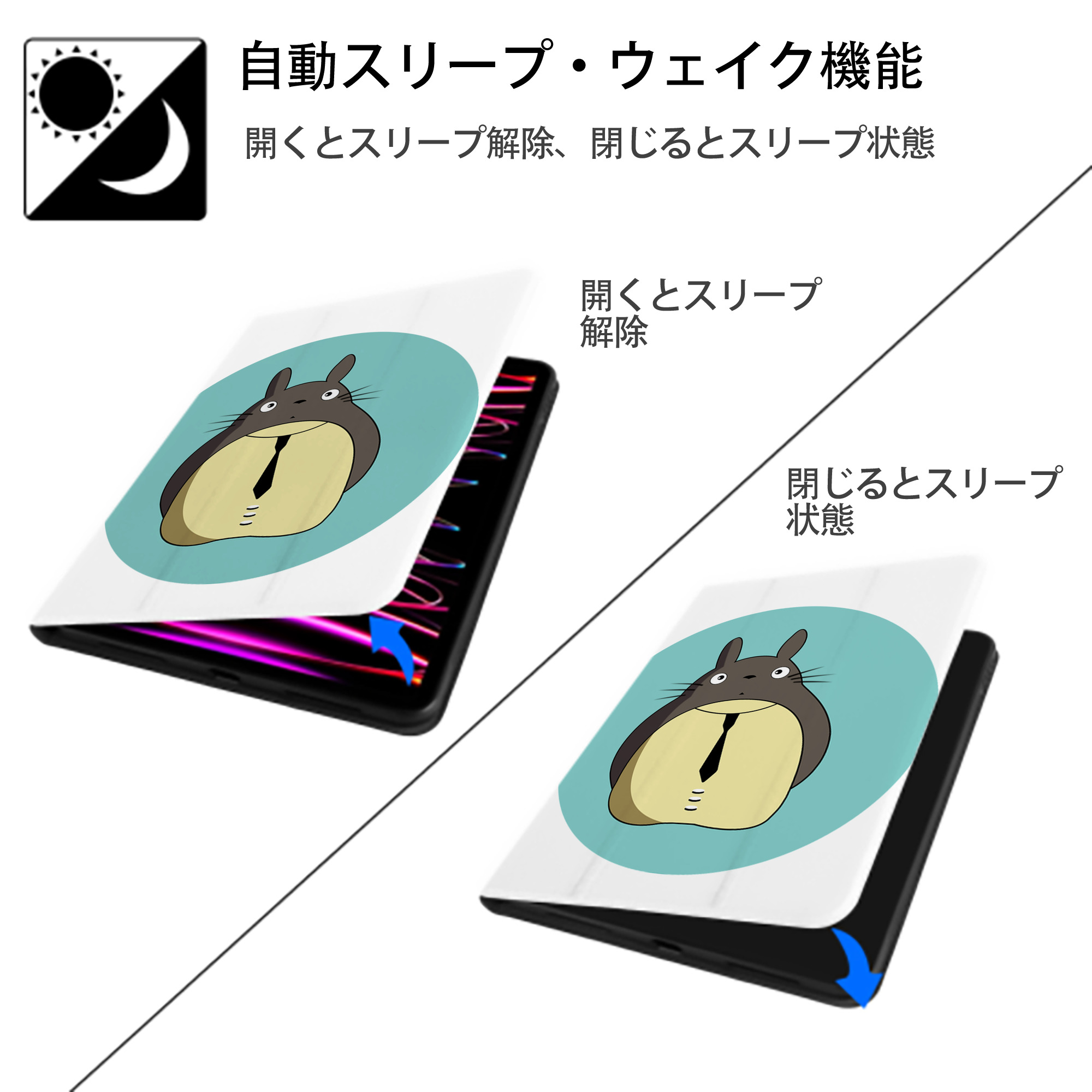 となりのトトロ 草壁メイ 草壁サツキ My Neighbor Totoro Satsuki Kusakabe Mei Kusakabe IPad ケース ペン収納付き 三つ折りスタンド PUレザー×シリコン 対応機種9.5/10.5/10.9インチ