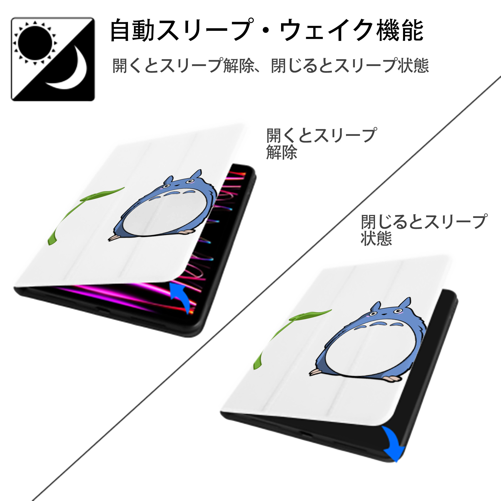 となりのトトロ 草壁メイ 草壁サツキ My Neighbor Totoro Satsuki Kusakabe Mei Kusakabe IPad ケース ペン収納付き 三つ折りスタンド PUレザー×シリコン 対応機種9.5/10.5/10.9インチ