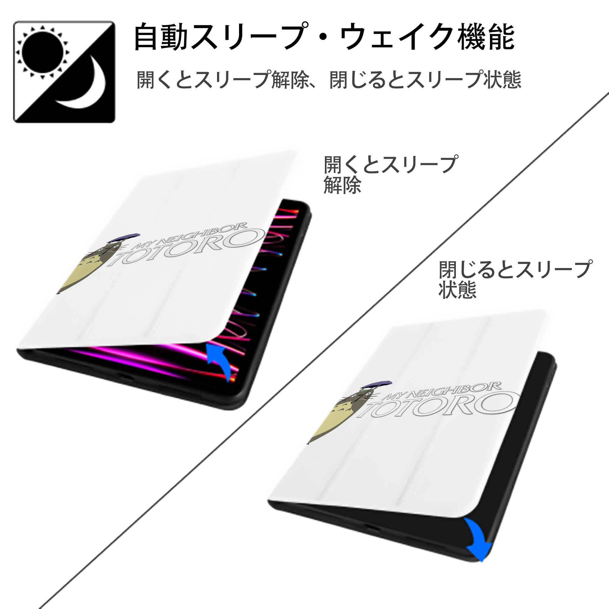 となりのトトロ 草壁メイ 草壁サツキ My Neighbor Totoro Satsuki Kusakabe Mei Kusakabe IPad ケース ペン収納付き 三つ折りスタンド PUレザー×シリコン 対応機種9.5/10.5/10.9インチ