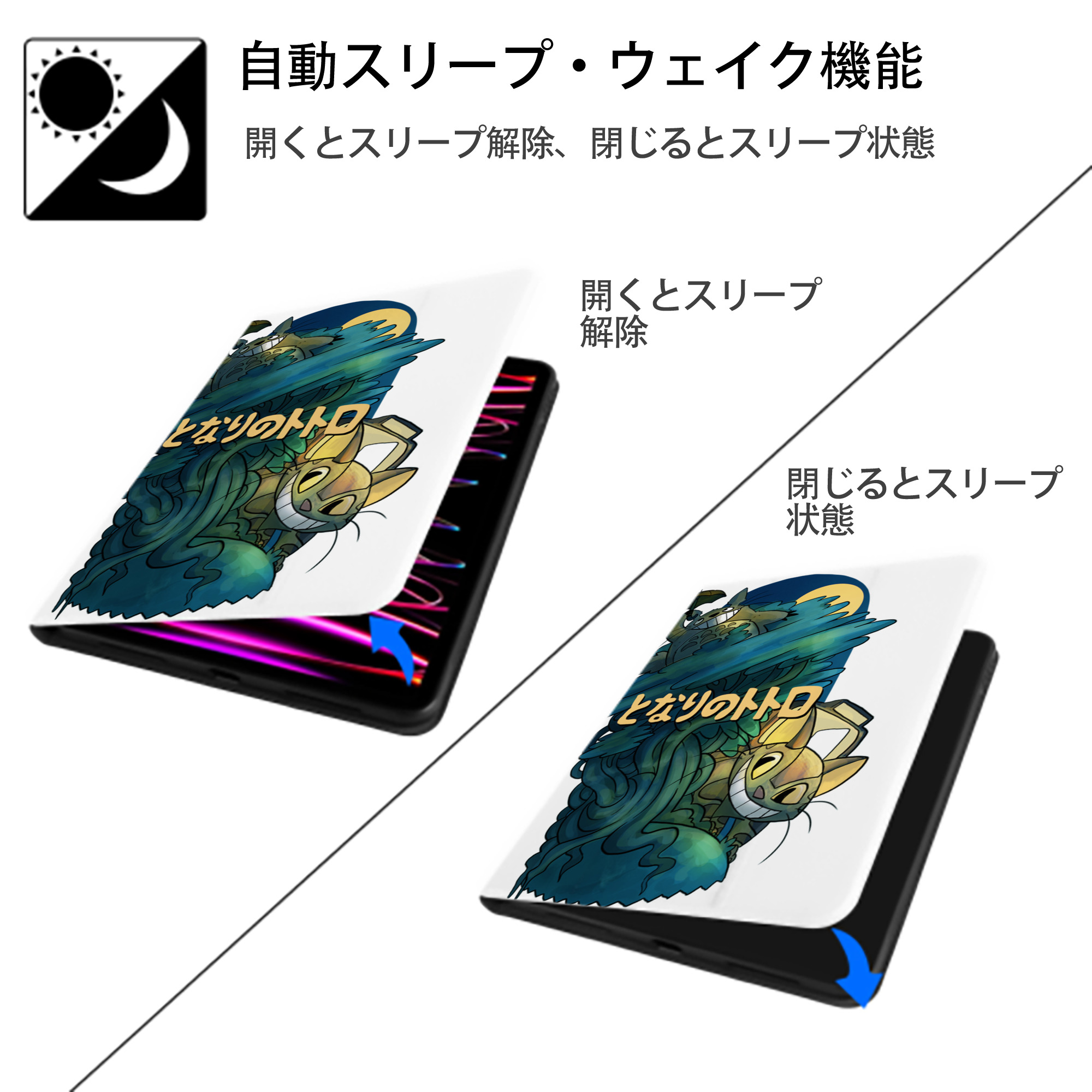 となりのトトロ 草壁メイ 草壁サツキ My Neighbor Totoro Satsuki Kusakabe Mei Kusakabe IPad ケース ペン収納付き 三つ折りスタンド PUレザー×シリコン 対応機種9.5/10.5/10.9インチ