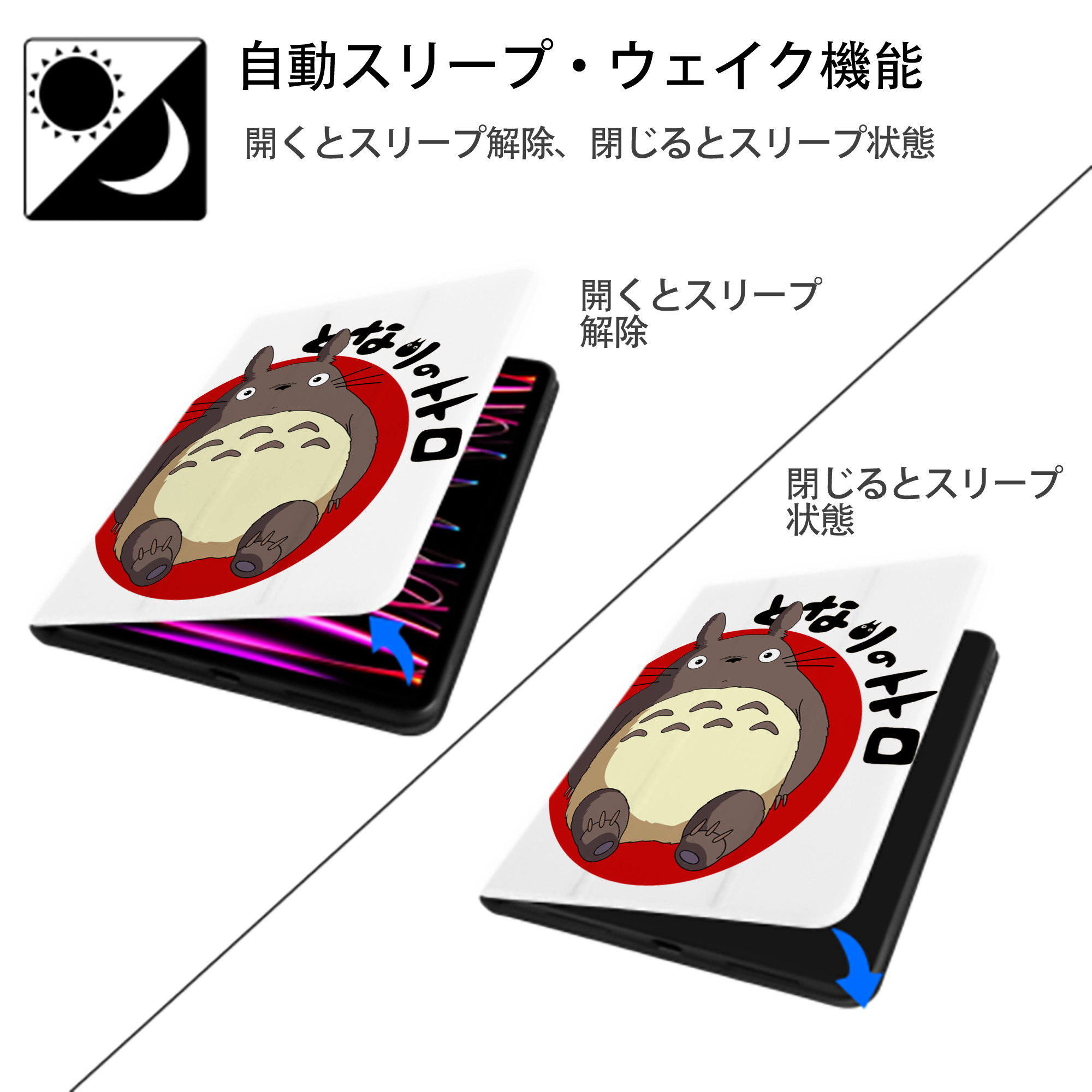 となりのトトロ 草壁メイ 草壁サツキ My Neighbor Totoro Satsuki Kusakabe Mei Kusakabe IPad ケース ペン収納付き 三つ折りスタンド PUレザー×シリコン 対応機種9.5/10.5/10.9インチ
