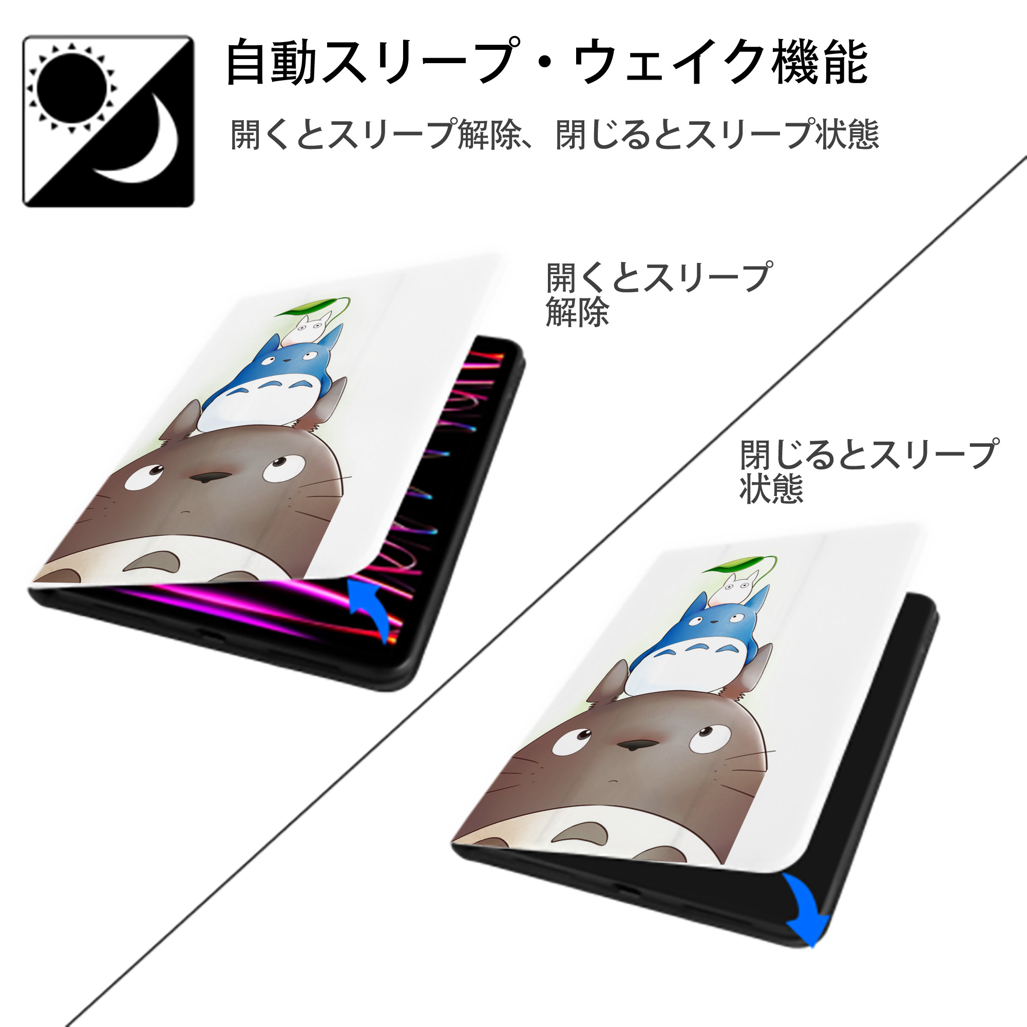 となりのトトロ 草壁メイ 草壁サツキ My Neighbor Totoro Satsuki Kusakabe Mei Kusakabe IPad ケース ペン収納付き 三つ折りスタンド PUレザー×シリコン 対応機種9.5/10.5/10.9インチ