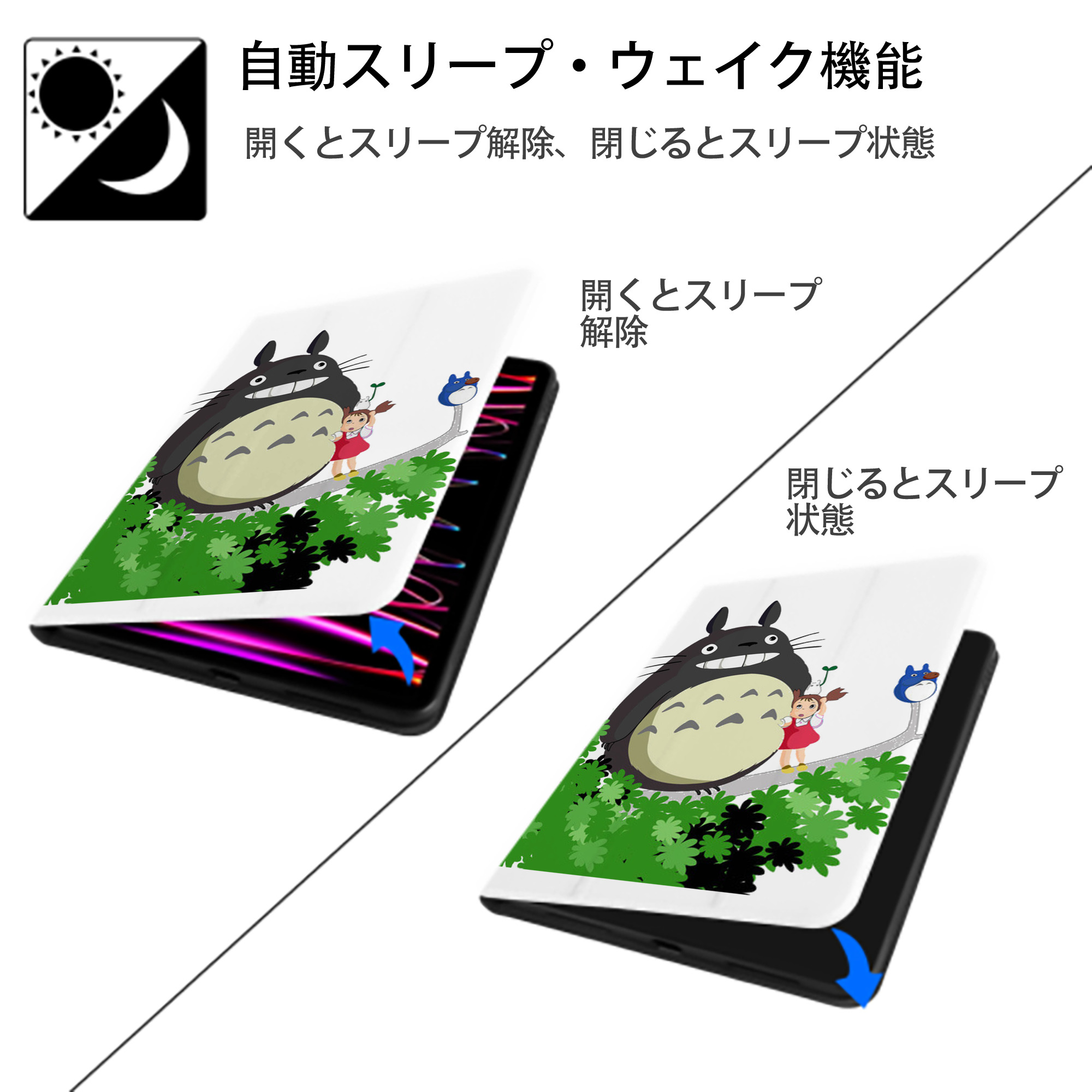 となりのトトロ 草壁メイ 草壁サツキ My Neighbor Totoro Satsuki Kusakabe Mei Kusakabe IPad ケース ペン収納付き 三つ折りスタンド PUレザー×シリコン 対応機種9.5/10.5/10.9インチ