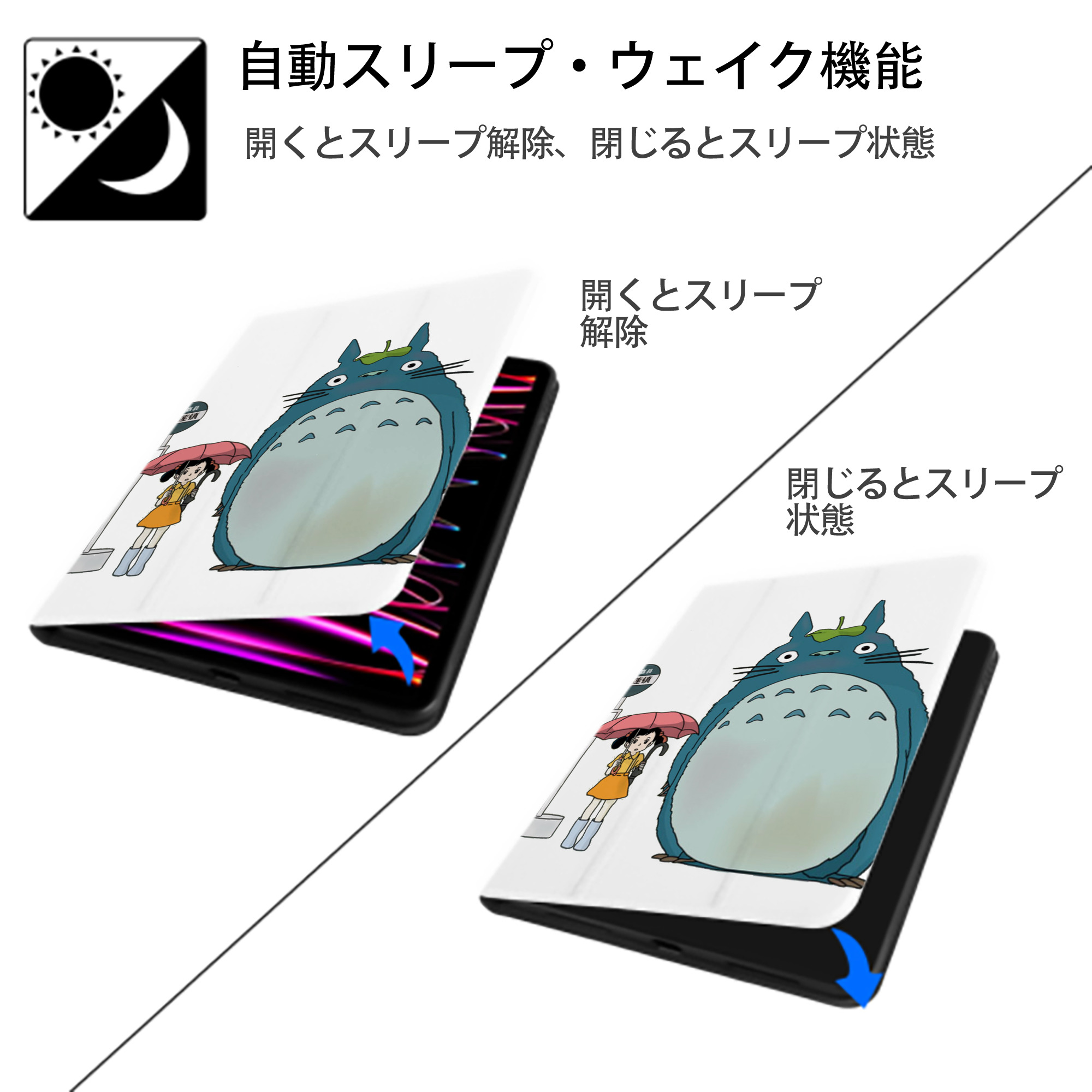 となりのトトロ 草壁メイ 草壁サツキ My Neighbor Totoro Satsuki Kusakabe Mei Kusakabe IPad ケース ペン収納付き 三つ折りスタンド PUレザー×シリコン 対応機種9.5/10.5/10.9インチ