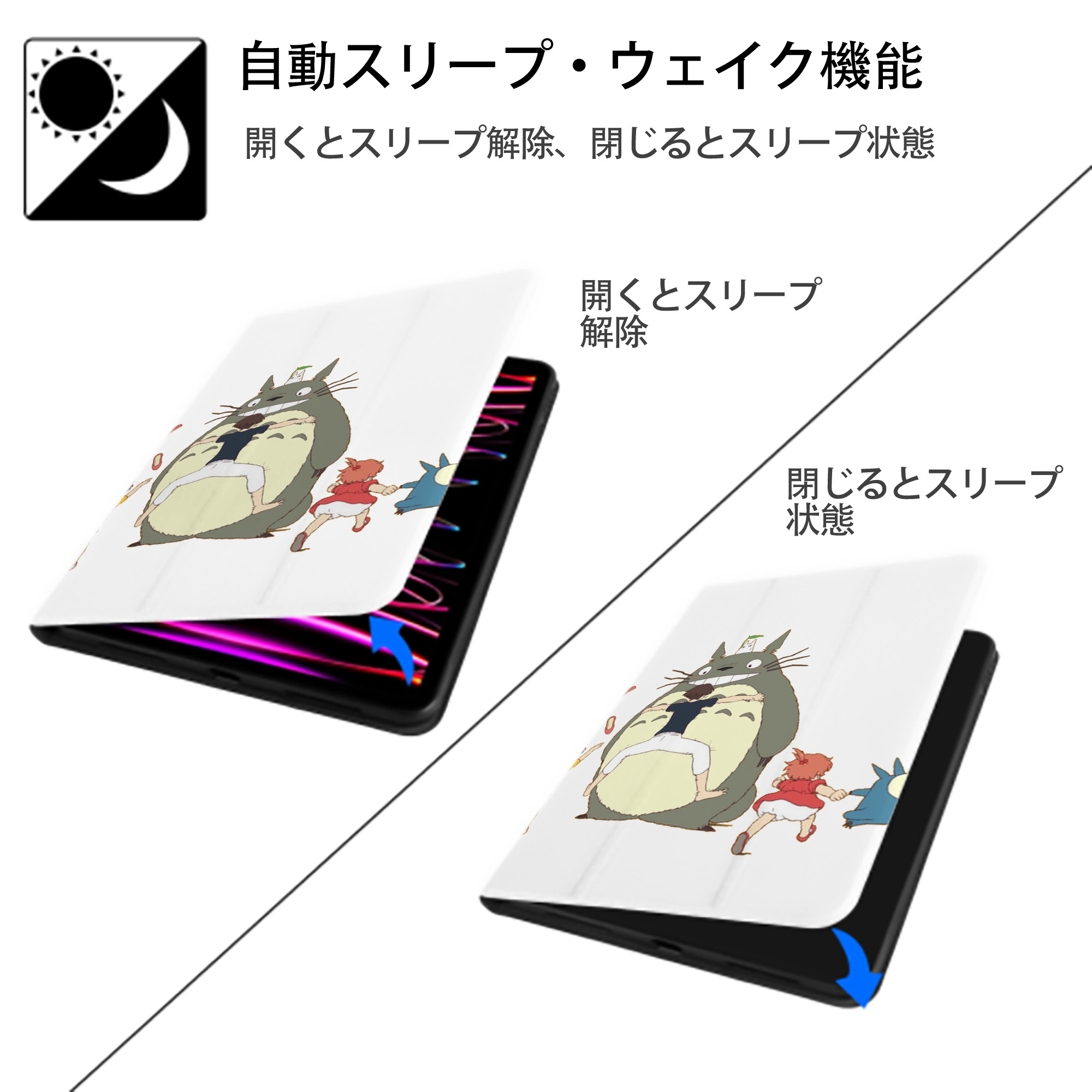 となりのトトロ 草壁メイ 草壁サツキ My Neighbor Totoro Satsuki Kusakabe Mei Kusakabe IPad ケース ペン収納付き 三つ折りスタンド PUレザー×シリコン 対応機種9.5/10.5/10.9インチ