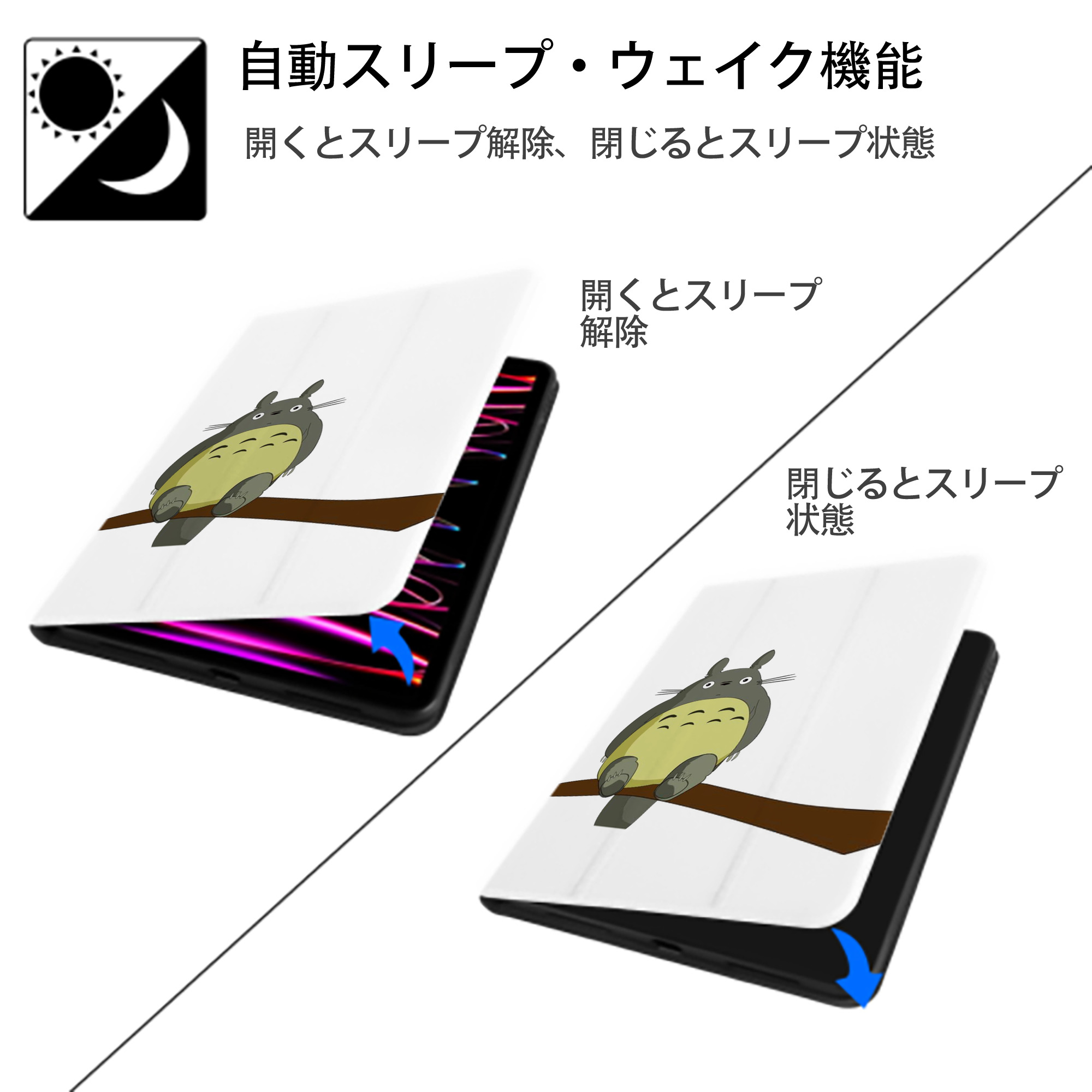 となりのトトロ 草壁メイ 草壁サツキ My Neighbor Totoro Satsuki Kusakabe Mei Kusakabe IPad ケース ペン収納付き 三つ折りスタンド PUレザー×シリコン 対応機種9.5/10.5/10.9インチ
