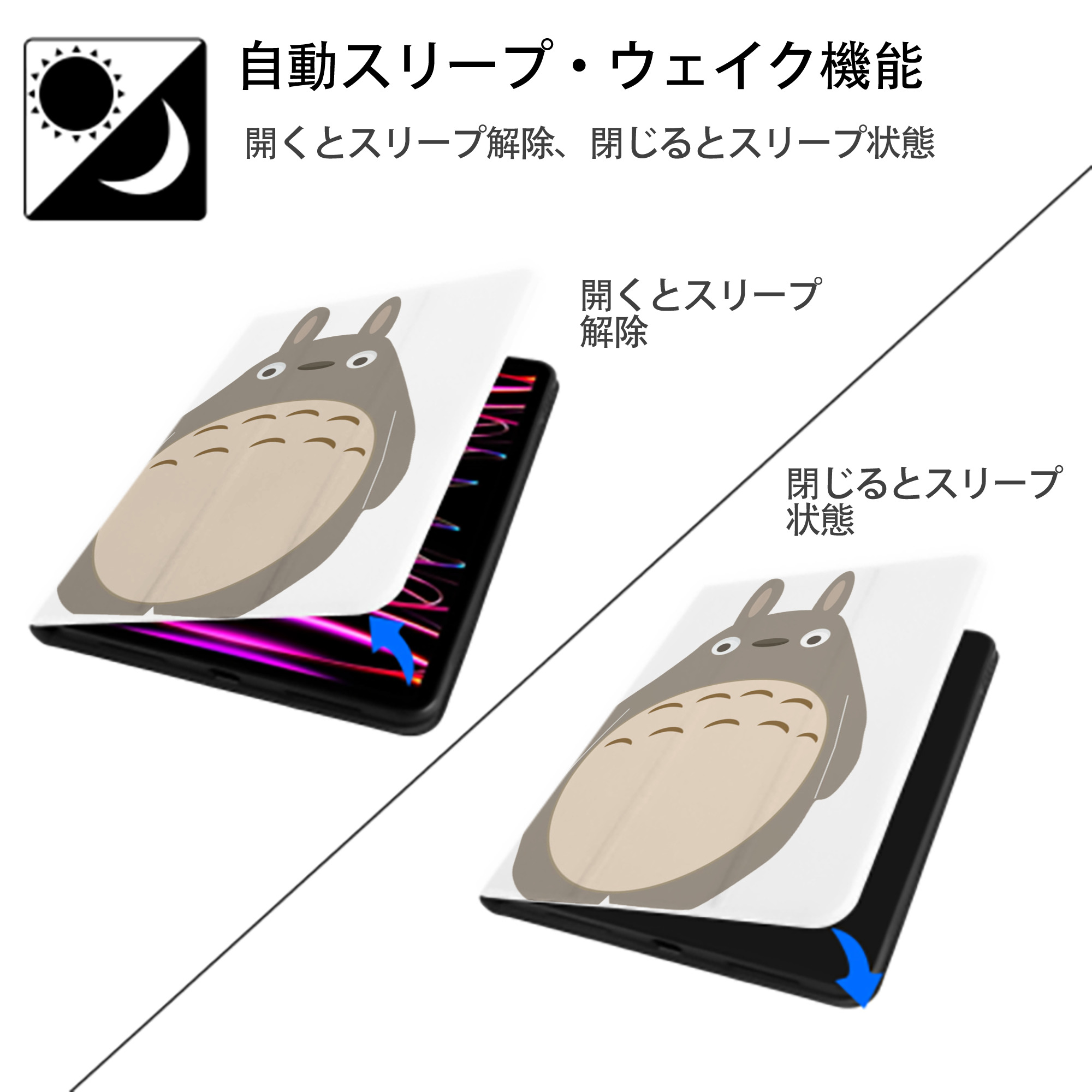 となりのトトロ 草壁メイ 草壁サツキ My Neighbor Totoro Satsuki Kusakabe Mei Kusakabe IPad ケース ペン収納付き 三つ折りスタンド PUレザー×シリコン 対応機種9.5/10.5/10.9インチ