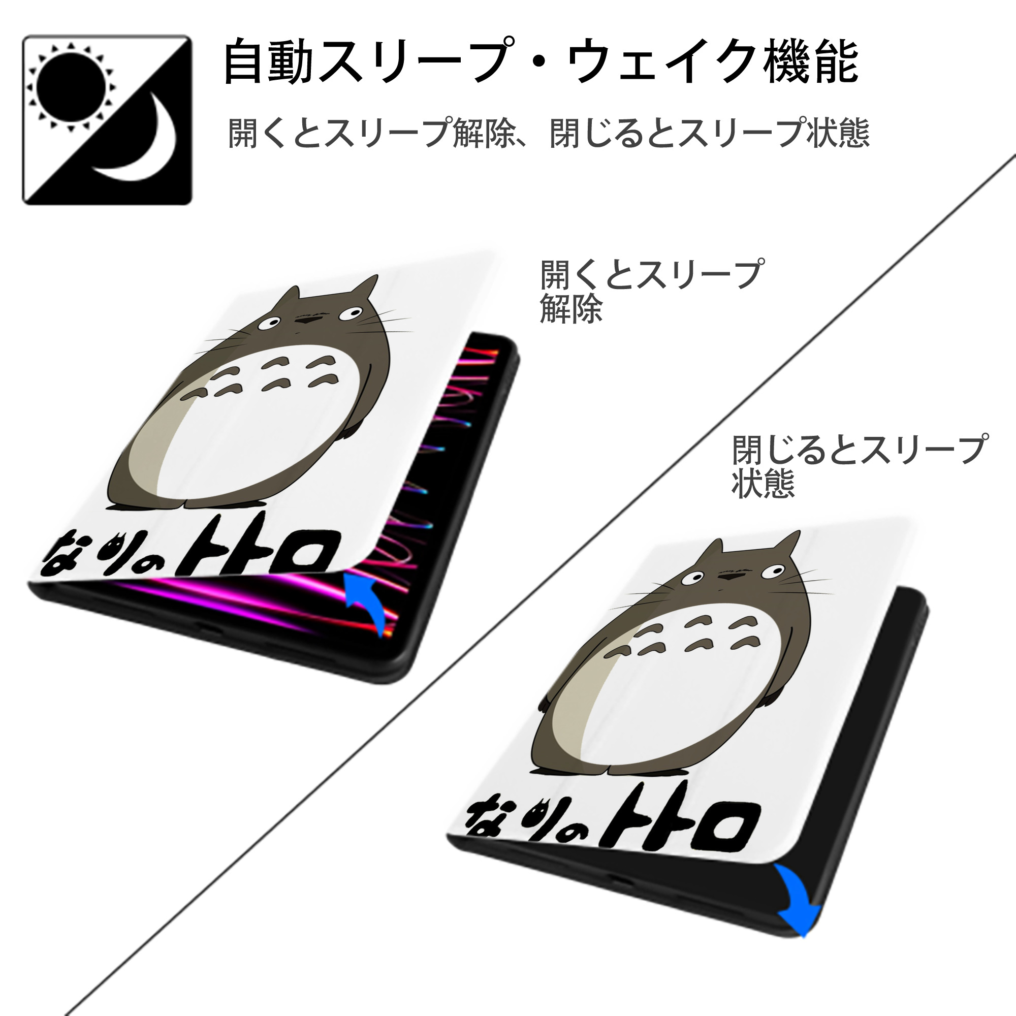となりのトトロ 草壁メイ 草壁サツキ My Neighbor Totoro Satsuki Kusakabe Mei Kusakabe IPad ケース ペン収納付き 三つ折りスタンド PUレザー×シリコン 対応機種9.5/10.5/10.9インチ