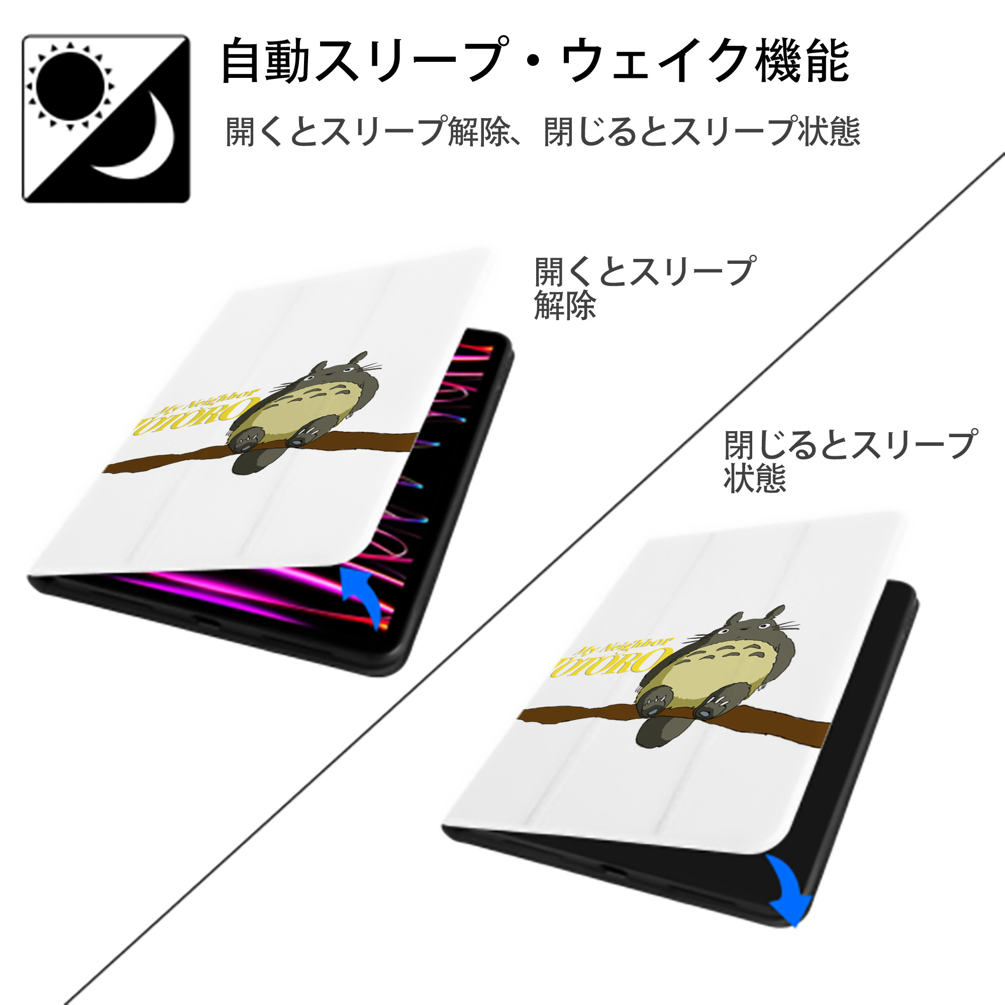 となりのトトロ 草壁メイ 草壁サツキ My Neighbor Totoro Satsuki Kusakabe Mei Kusakabe IPad ケース ペン収納付き 三つ折りスタンド PUレザー×シリコン 対応機種9.5/10.5/10.9インチ