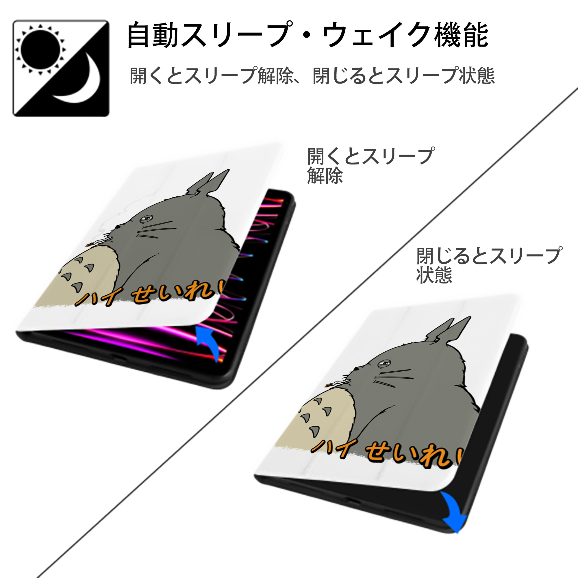となりのトトロ 草壁メイ 草壁サツキ My Neighbor Totoro Satsuki Kusakabe Mei Kusakabe IPad ケース ペン収納付き 三つ折りスタンド PUレザー×シリコン 対応機種9.5/10.5/10.9インチ