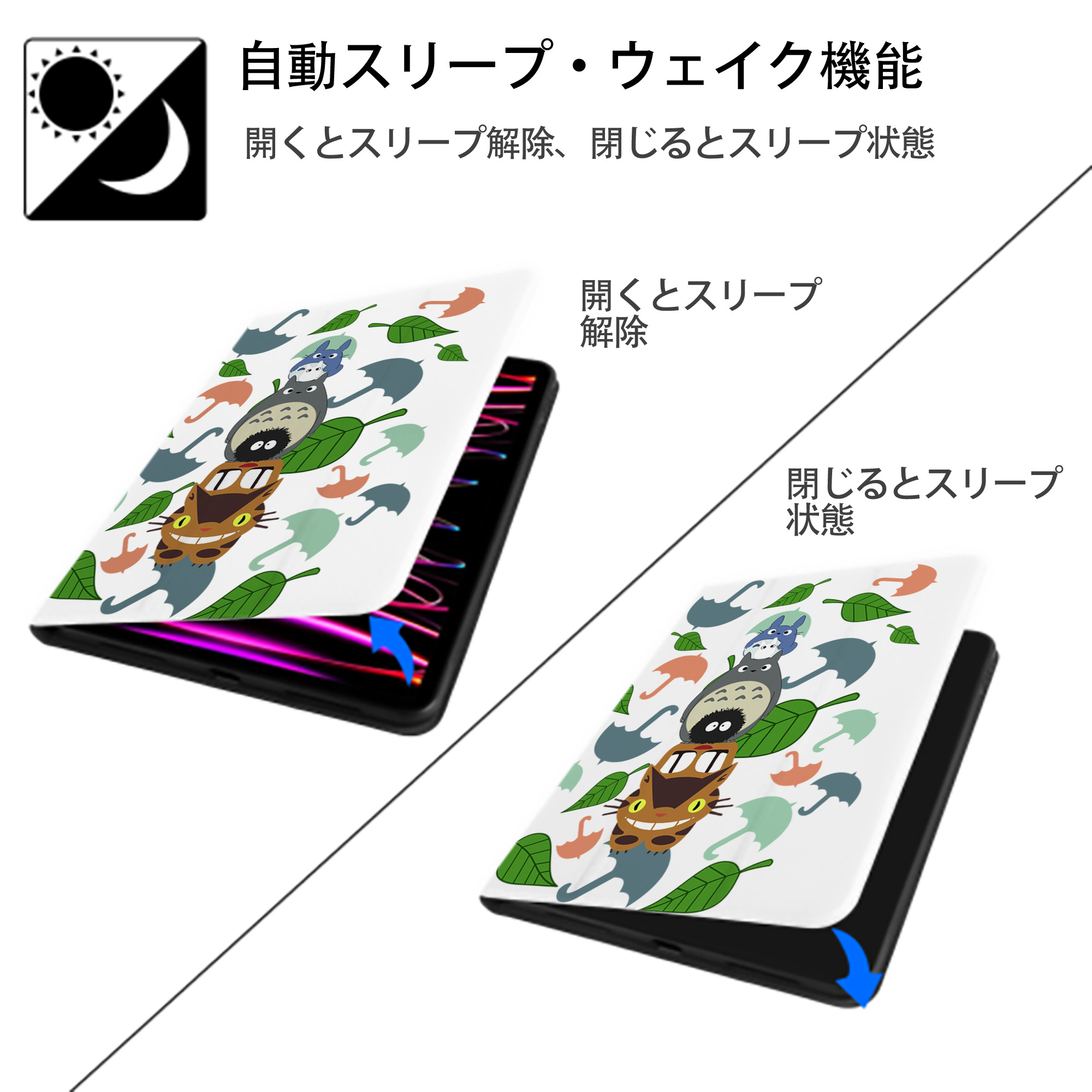 となりのトトロ 草壁メイ 草壁サツキ My Neighbor Totoro Satsuki Kusakabe Mei Kusakabe IPad ケース ペン収納付き 三つ折りスタンド PUレザー×シリコン 対応機種9.5/10.5/10.9インチ