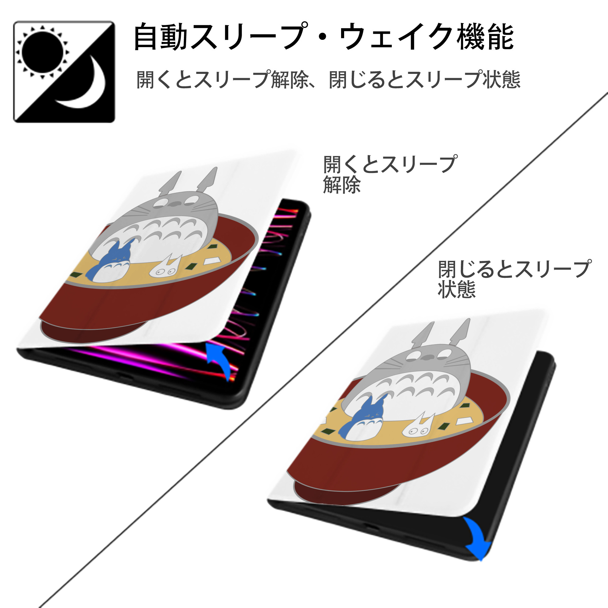 となりのトトロ 草壁メイ 草壁サツキ My Neighbor Totoro Satsuki Kusakabe Mei Kusakabe IPad ケース ペン収納付き 三つ折りスタンド PUレザー×シリコン 対応機種9.5/10.5/10.9インチ