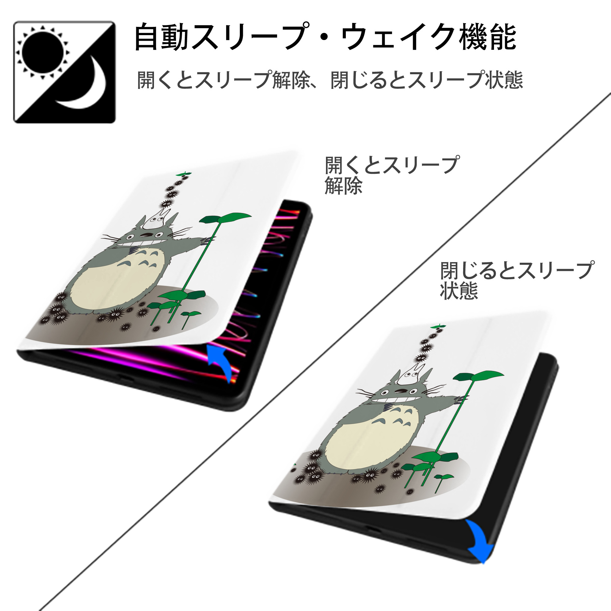 となりのトトロ 草壁メイ 草壁サツキ My Neighbor Totoro Satsuki Kusakabe Mei Kusakabe IPad ケース ペン収納付き 三つ折りスタンド PUレザー×シリコン 対応機種9.5/10.5/10.9インチ