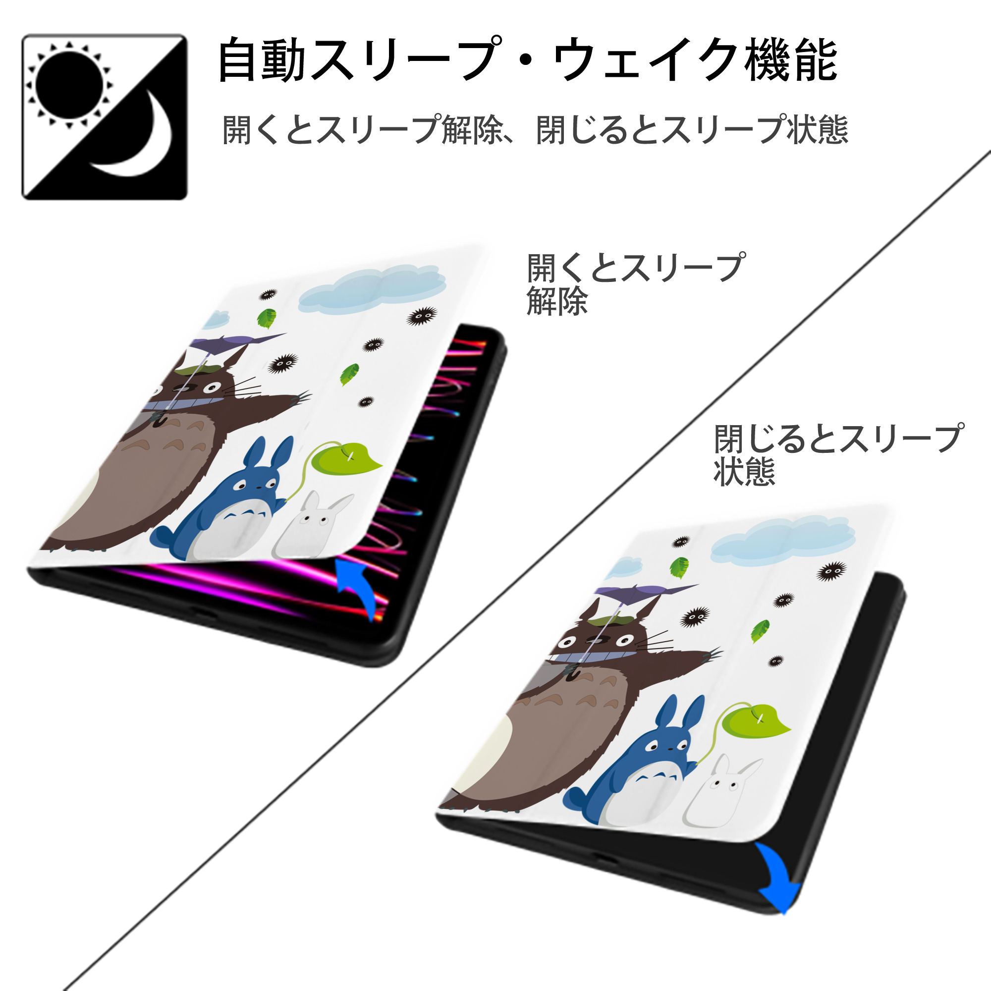 となりのトトロ 草壁メイ 草壁サツキ My Neighbor Totoro Satsuki Kusakabe Mei Kusakabe IPad ケース ペン収納付き 三つ折りスタンド PUレザー×シリコン 対応機種9.5/10.5/10.9インチ
