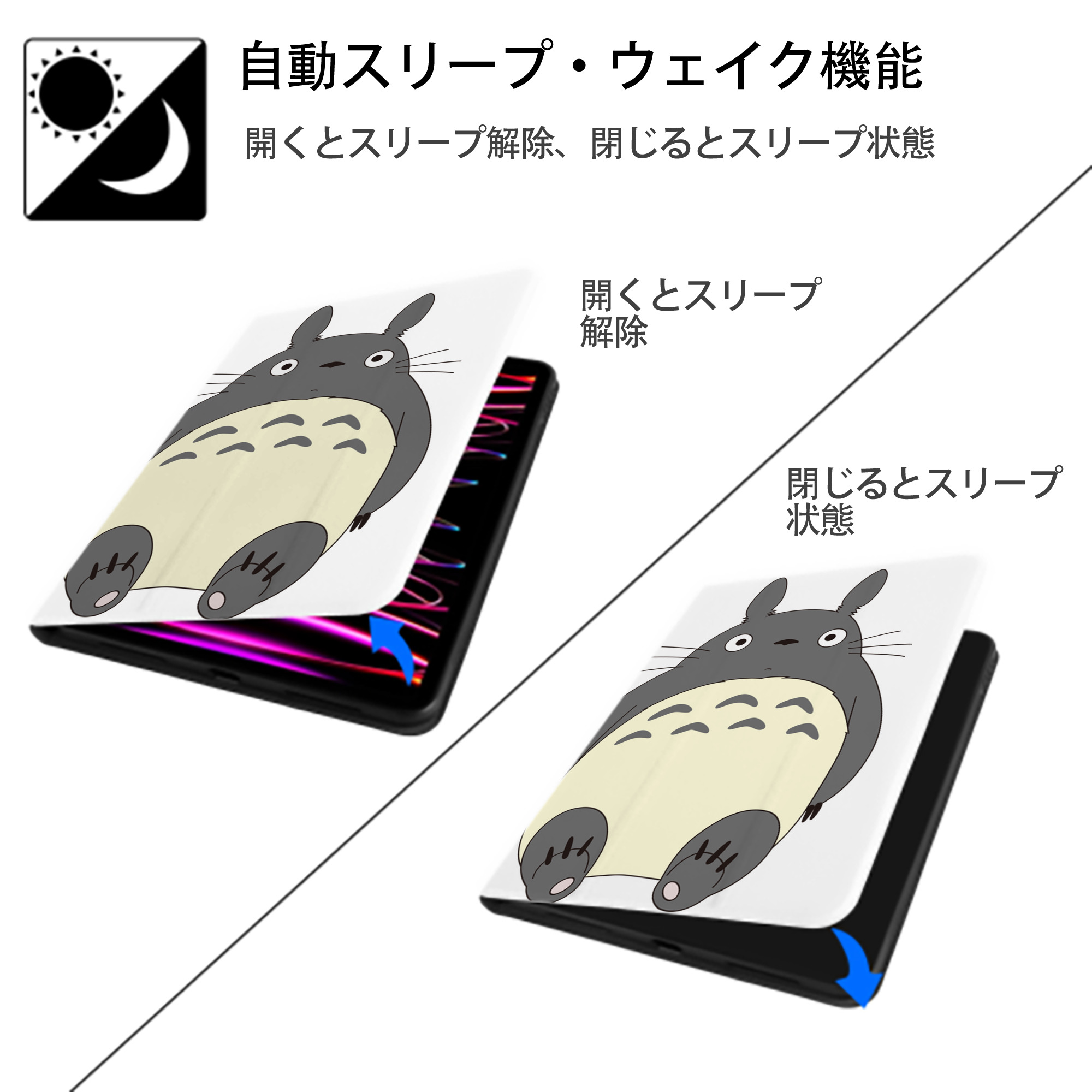 となりのトトロ 草壁メイ 草壁サツキ My Neighbor Totoro Satsuki Kusakabe Mei Kusakabe IPad ケース ペン収納付き 三つ折りスタンド PUレザー×シリコン 対応機種9.5/10.5/10.9インチ