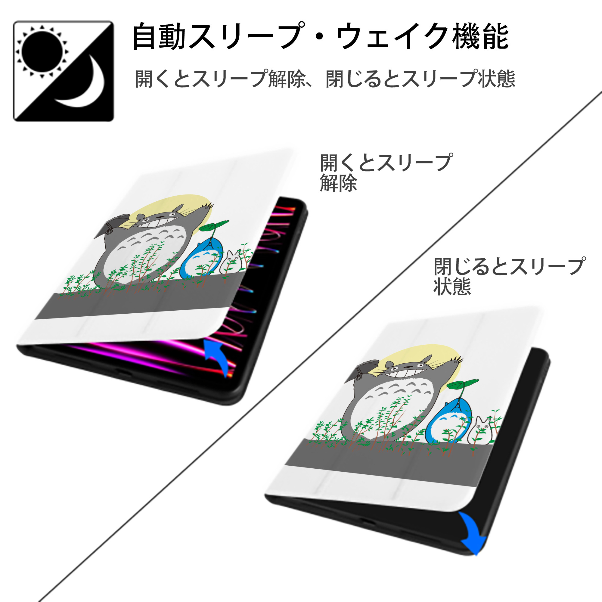 となりのトトロ 草壁メイ 草壁サツキ My Neighbor Totoro Satsuki Kusakabe Mei Kusakabe IPad ケース ペン収納付き 三つ折りスタンド PUレザー×シリコン 対応機種9.5/10.5/10.9インチ