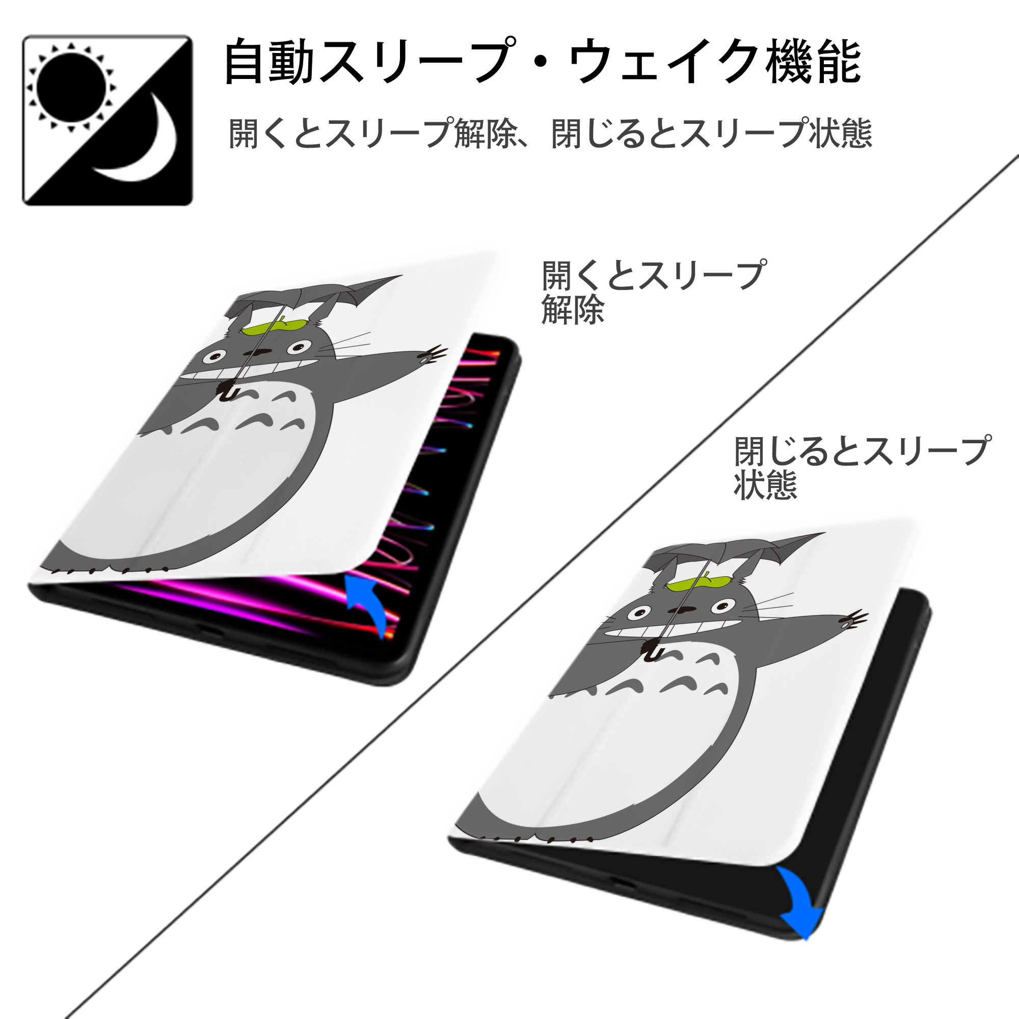 となりのトトロ 草壁メイ 草壁サツキ My Neighbor Totoro Satsuki Kusakabe Mei Kusakabe IPad ケース ペン収納付き 三つ折りスタンド PUレザー×シリコン 対応機種9.5/10.5/10.9インチ