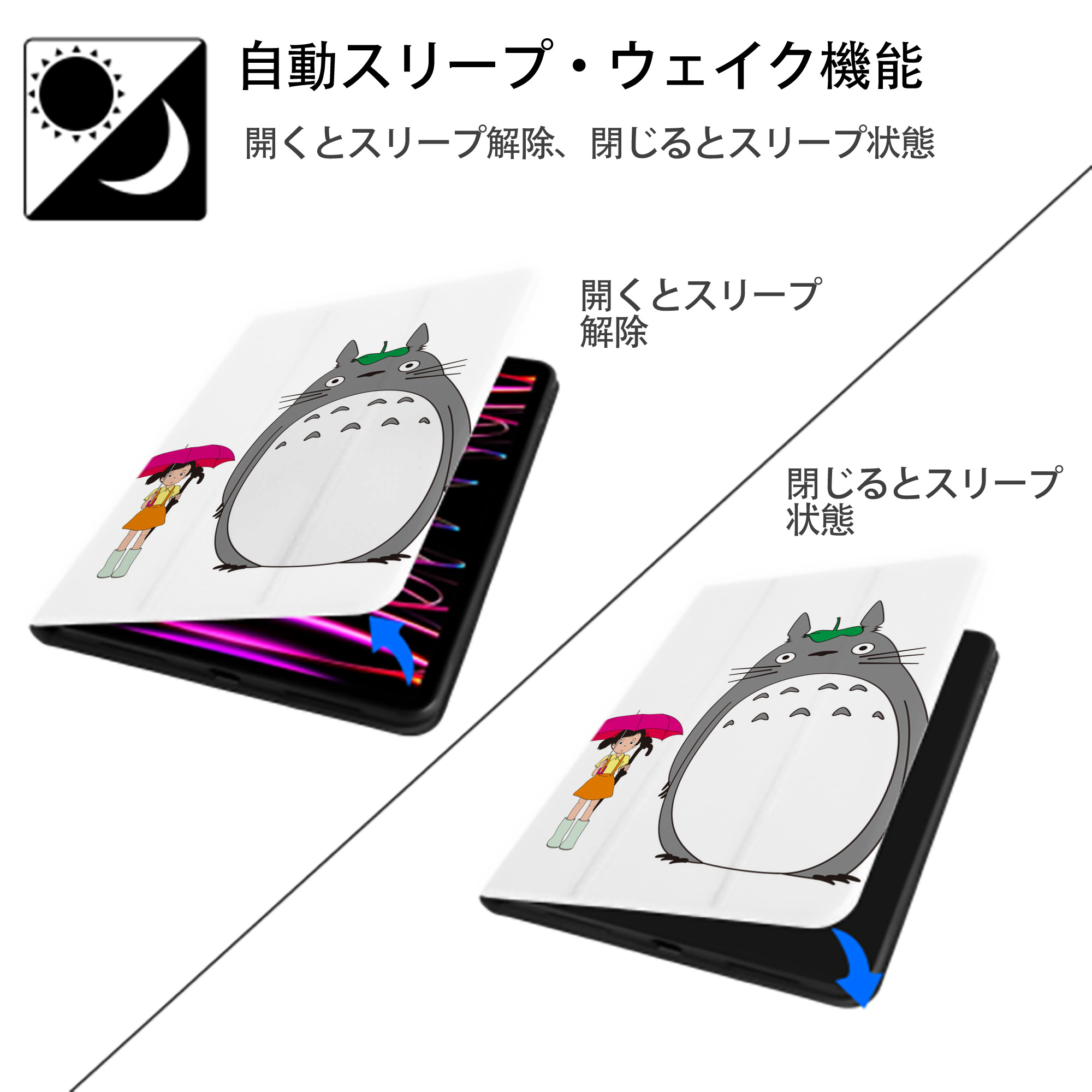 となりのトトロ 草壁メイ 草壁サツキ My Neighbor Totoro Satsuki Kusakabe Mei Kusakabe IPad ケース ペン収納付き 三つ折りスタンド PUレザー×シリコン 対応機種9.5/10.5/10.9インチ