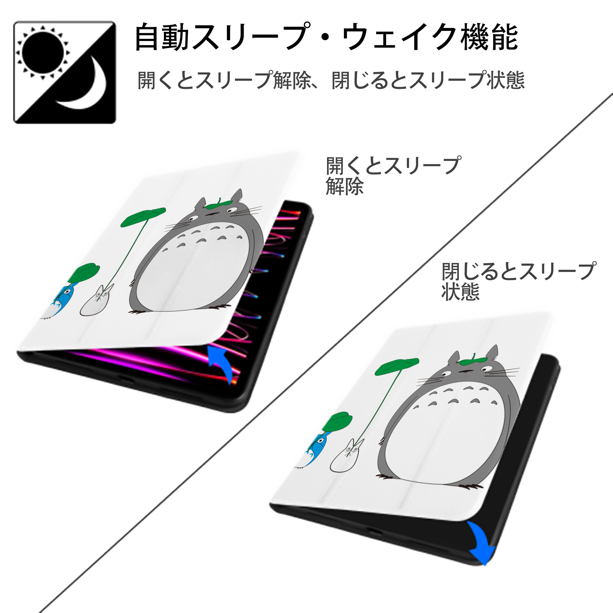 となりのトトロ 草壁メイ 草壁サツキ My Neighbor Totoro Satsuki Kusakabe Mei Kusakabe IPad ケース ペン収納付き 三つ折りスタンド PUレザー×シリコン 対応機種9.5/10.5/10.9インチ