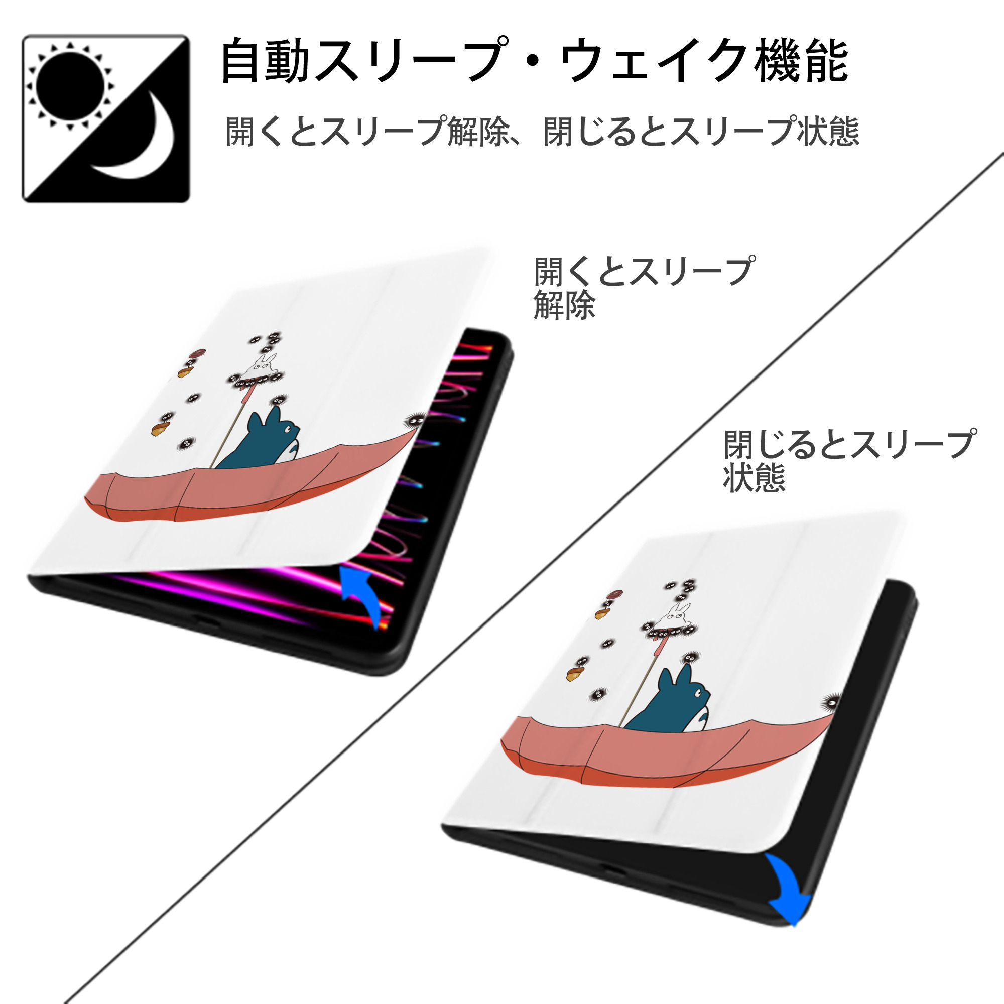 となりのトトロ 草壁メイ 草壁サツキ My Neighbor Totoro Satsuki Kusakabe Mei Kusakabe IPad ケース ペン収納付き 三つ折りスタンド PUレザー×シリコン 対応機種9.5/10.5/10.9インチ
