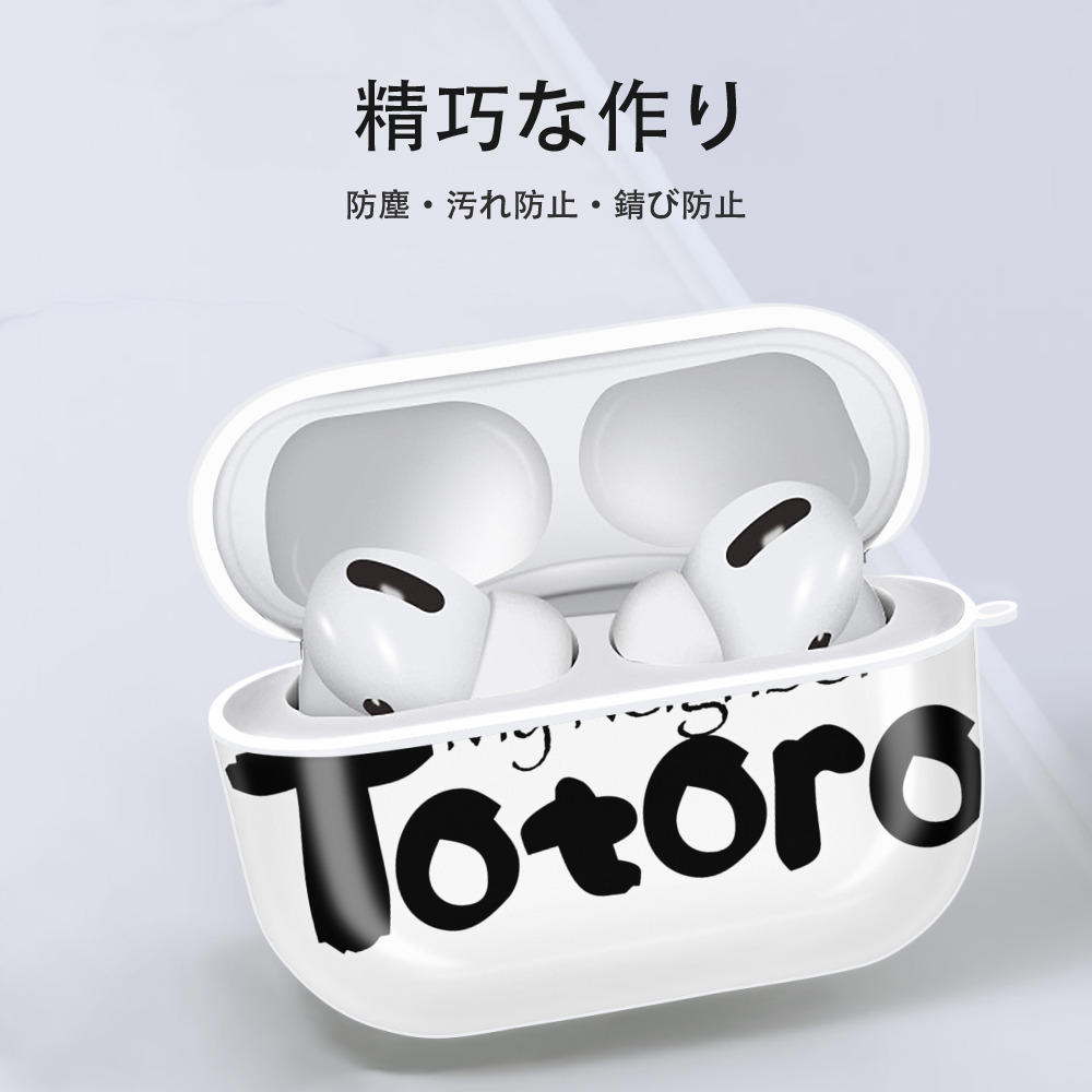 となりのトトロ 草壁メイ 草壁サツキ My Neighbor Totoro Satsuki Kusakabe Mei Kusakabe 【AirPods Pro用】ハードシェル保護ケース 耐衝撃・防指紋・カラビナ付き商品仕様