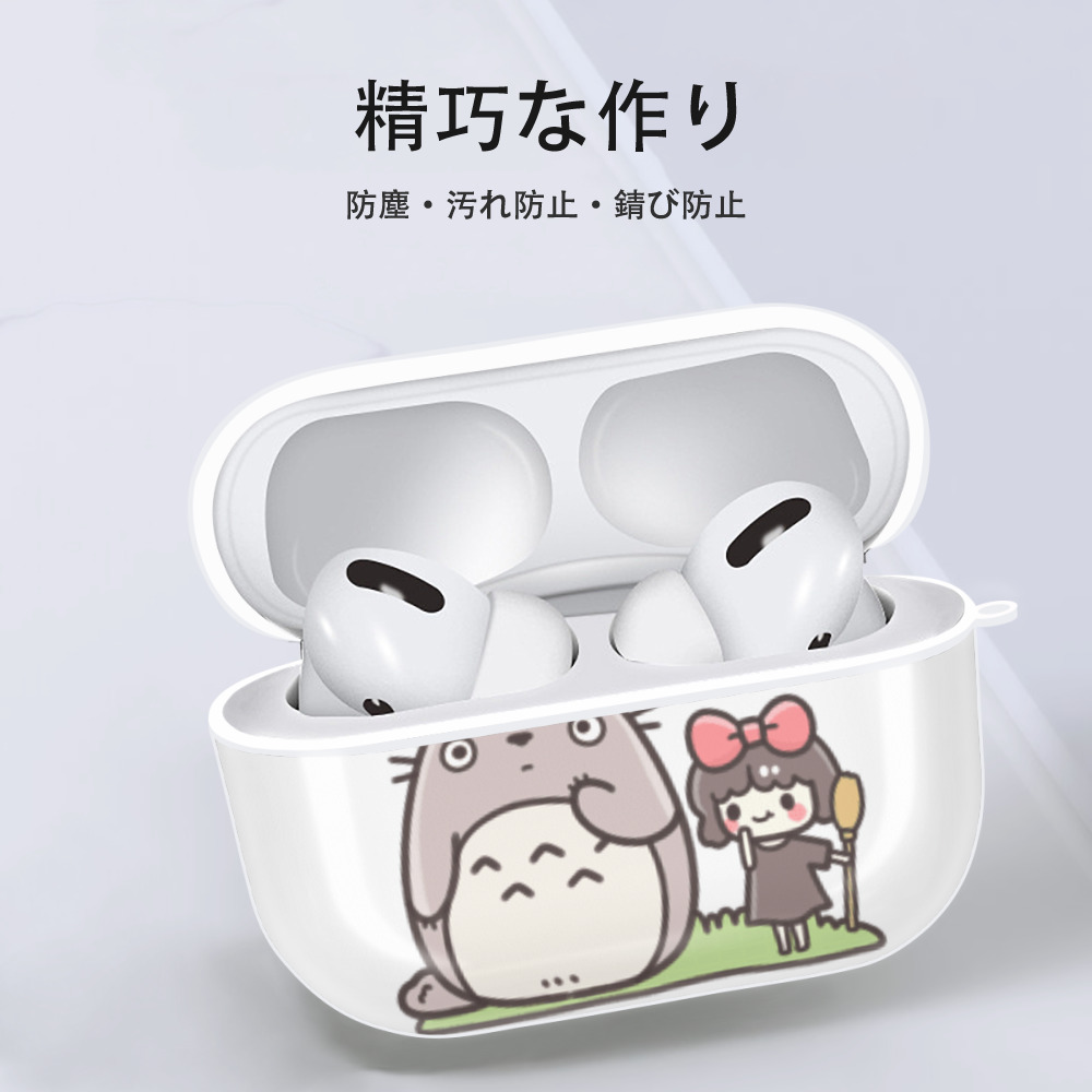 となりのトトロ 草壁メイ 草壁サツキ My Neighbor Totoro Satsuki Kusakabe Mei Kusakabe 【AirPods Pro用】ハードシェル保護ケース 耐衝撃・防指紋・カラビナ付き商品仕様