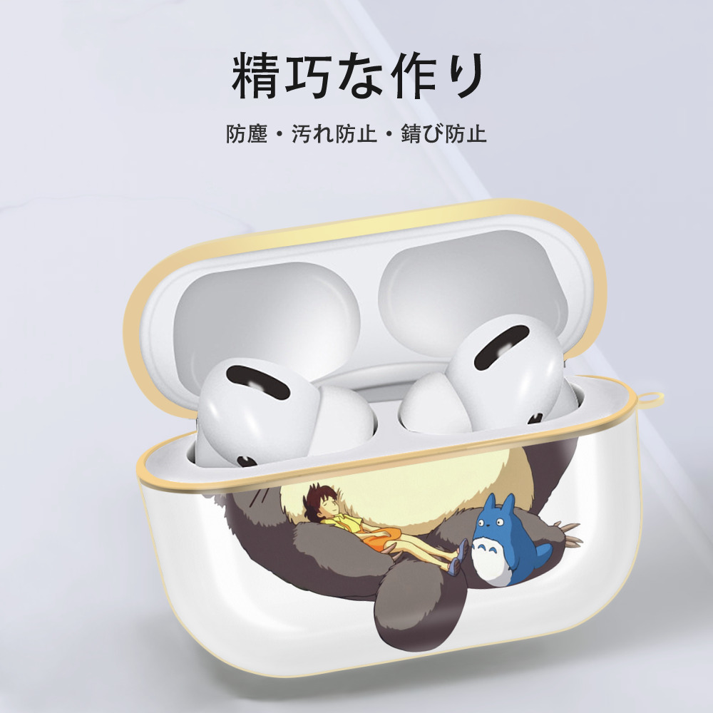 となりのトトロ 草壁メイ 草壁サツキ My Neighbor Totoro Satsuki Kusakabe Mei Kusakabe 【AirPods Pro用】ハードシェル保護ケース｜耐衝撃・防指紋・カラビナ付き商品仕様