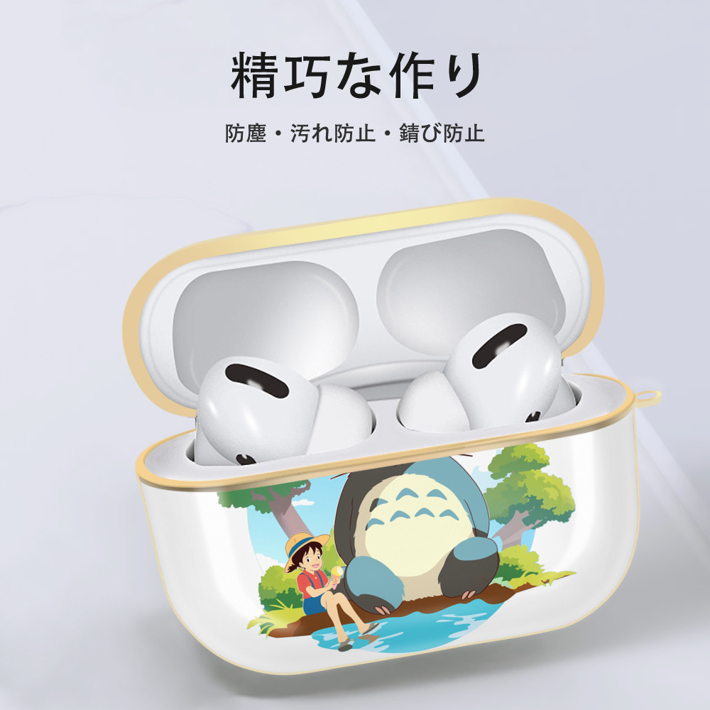 となりのトトロ 草壁メイ 草壁サツキ My Neighbor Totoro Satsuki Kusakabe Mei Kusakabe 【AirPods Pro用】ハードシェル保護ケース｜耐衝撃・防指紋・カラビナ付き商品仕様
