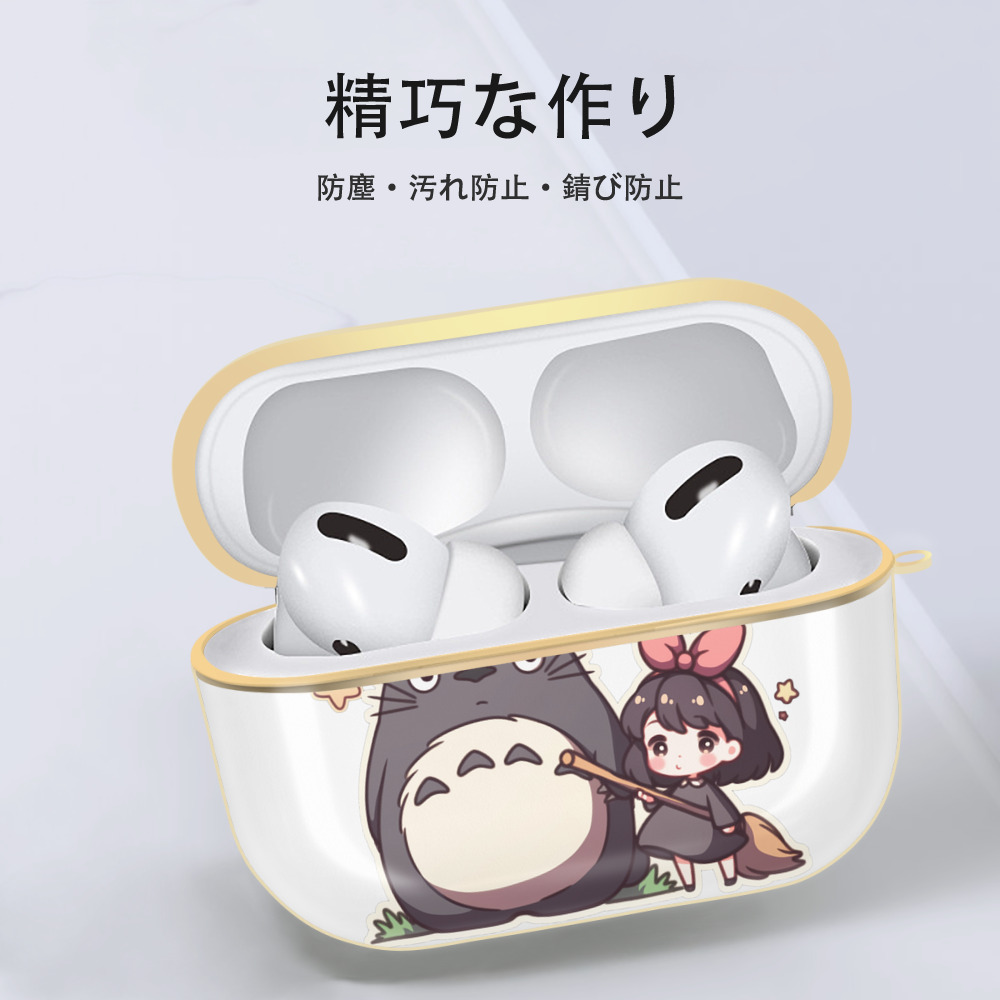となりのトトロ 草壁メイ 草壁サツキ My Neighbor Totoro Satsuki Kusakabe Mei Kusakabe 【AirPods Pro用】ハードシェル保護ケース｜耐衝撃・防指紋・カラビナ付き商品仕様