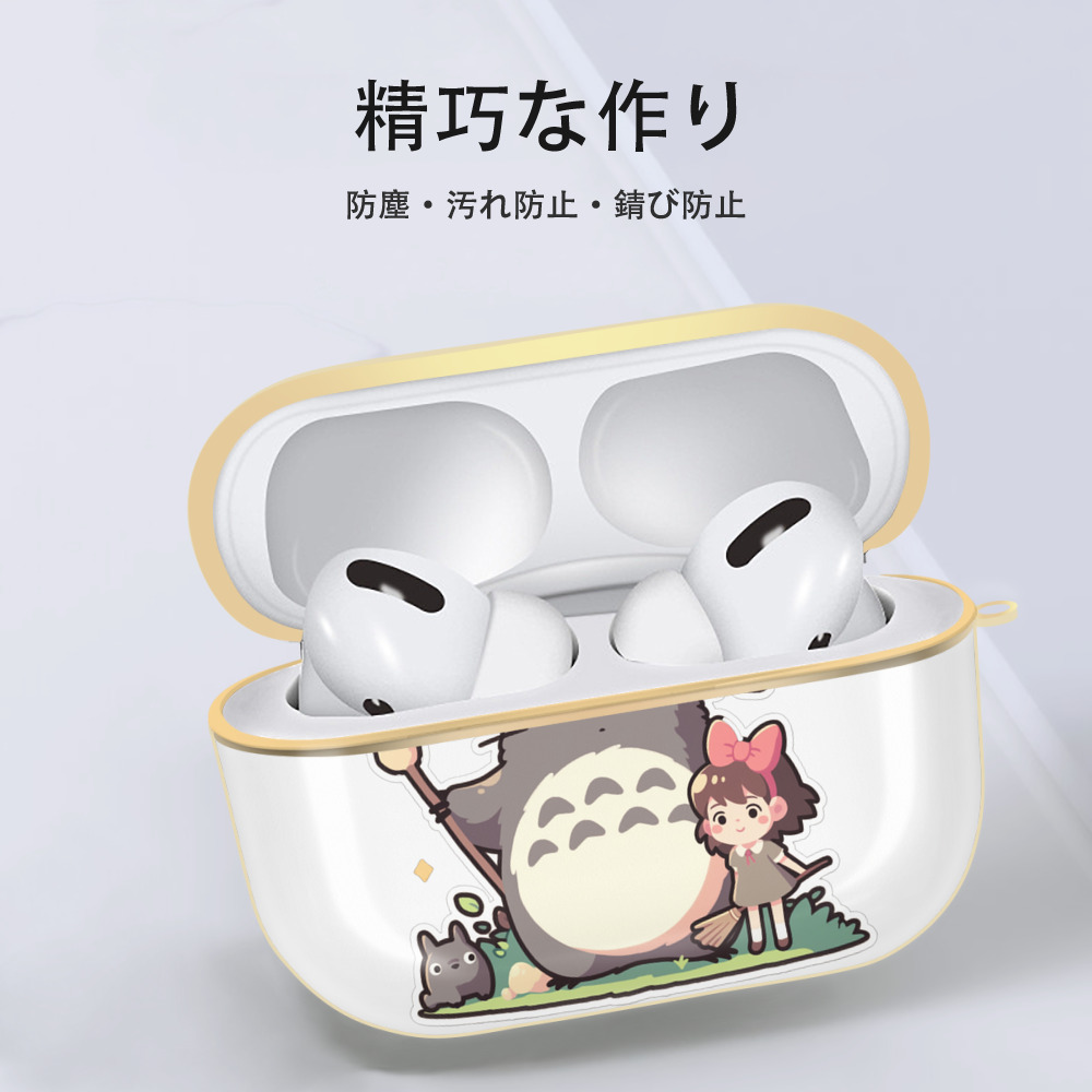 となりのトトロ 草壁メイ 草壁サツキ My Neighbor Totoro Satsuki Kusakabe Mei Kusakabe 【AirPods Pro用】ハードシェル保護ケース｜耐衝撃・防指紋・カラビナ付き商品仕様