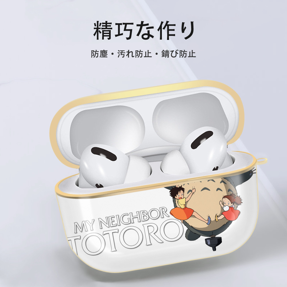 となりのトトロ 草壁メイ 草壁サツキ My Neighbor Totoro Satsuki Kusakabe Mei Kusakabe 【AirPods Pro用】ハードシェル保護ケース｜耐衝撃・防指紋・カラビナ付き商品仕様