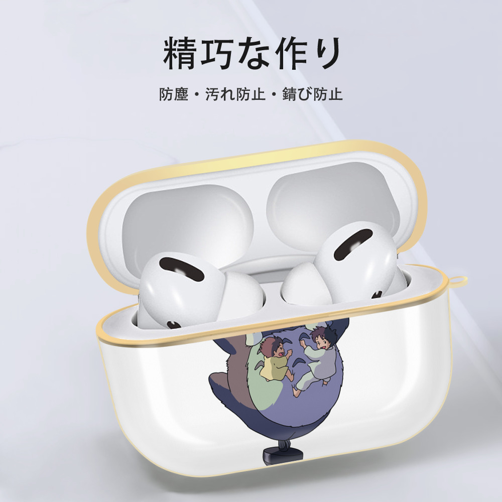 となりのトトロ 草壁メイ 草壁サツキ My Neighbor Totoro Satsuki Kusakabe Mei Kusakabe 【AirPods Pro用】ハードシェル保護ケース｜耐衝撃・防指紋・カラビナ付き商品仕様
