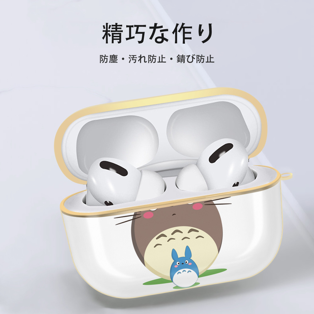 となりのトトロ 草壁メイ 草壁サツキ My Neighbor Totoro Satsuki Kusakabe Mei Kusakabe 【AirPods Pro用】ハードシェル保護ケース｜耐衝撃・防指紋・カラビナ付き商品仕様