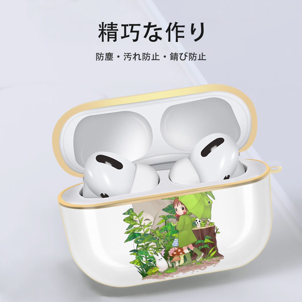 となりのトトロ 草壁メイ 草壁サツキ My Neighbor Totoro Satsuki Kusakabe Mei Kusakabe 【AirPods Pro用】ハードシェル保護ケース｜耐衝撃・防指紋・カラビナ付き商品仕様