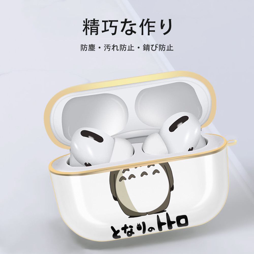 となりのトトロ 草壁メイ 草壁サツキ My Neighbor Totoro Satsuki Kusakabe Mei Kusakabe 【AirPods Pro用】ハードシェル保護ケース｜耐衝撃・防指紋・カラビナ付き商品仕様