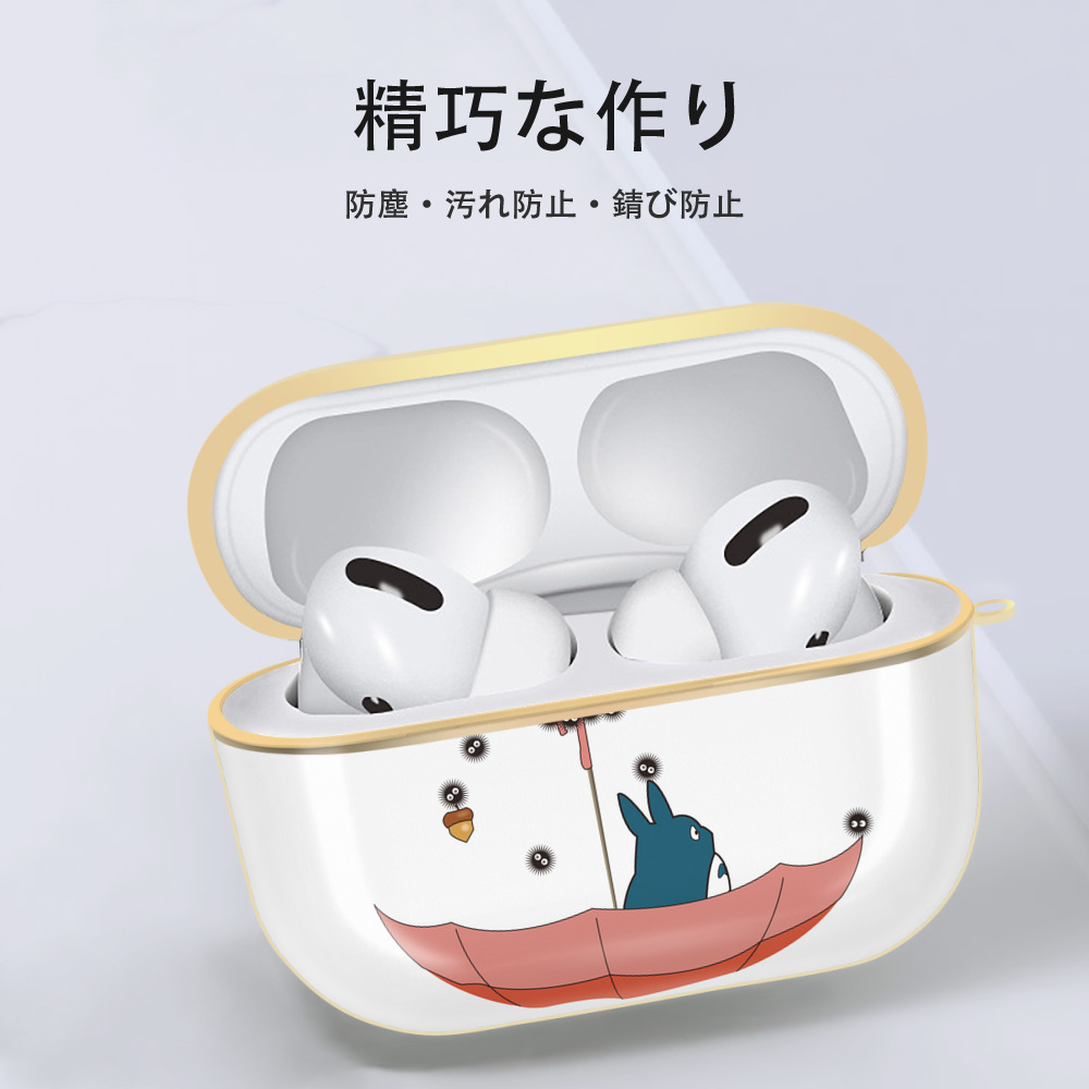 となりのトトロ 草壁メイ 草壁サツキ My Neighbor Totoro Satsuki Kusakabe Mei Kusakabe 【AirPods Pro用】ハードシェル保護ケース｜耐衝撃・防指紋・カラビナ付き商品仕様